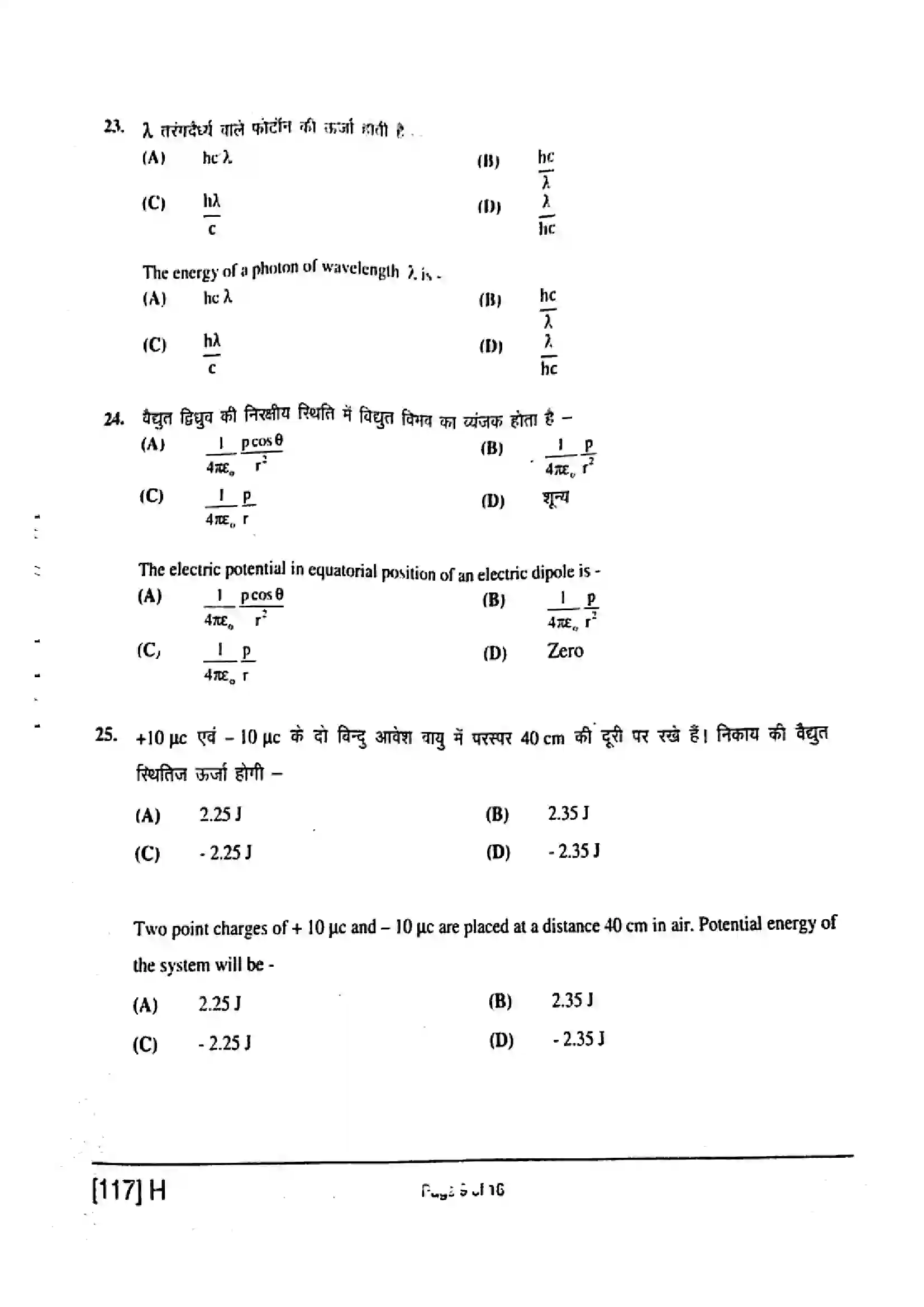 Bihar Board Class 12th 2019 Physics  117H  2019 Previous Year Paper 9