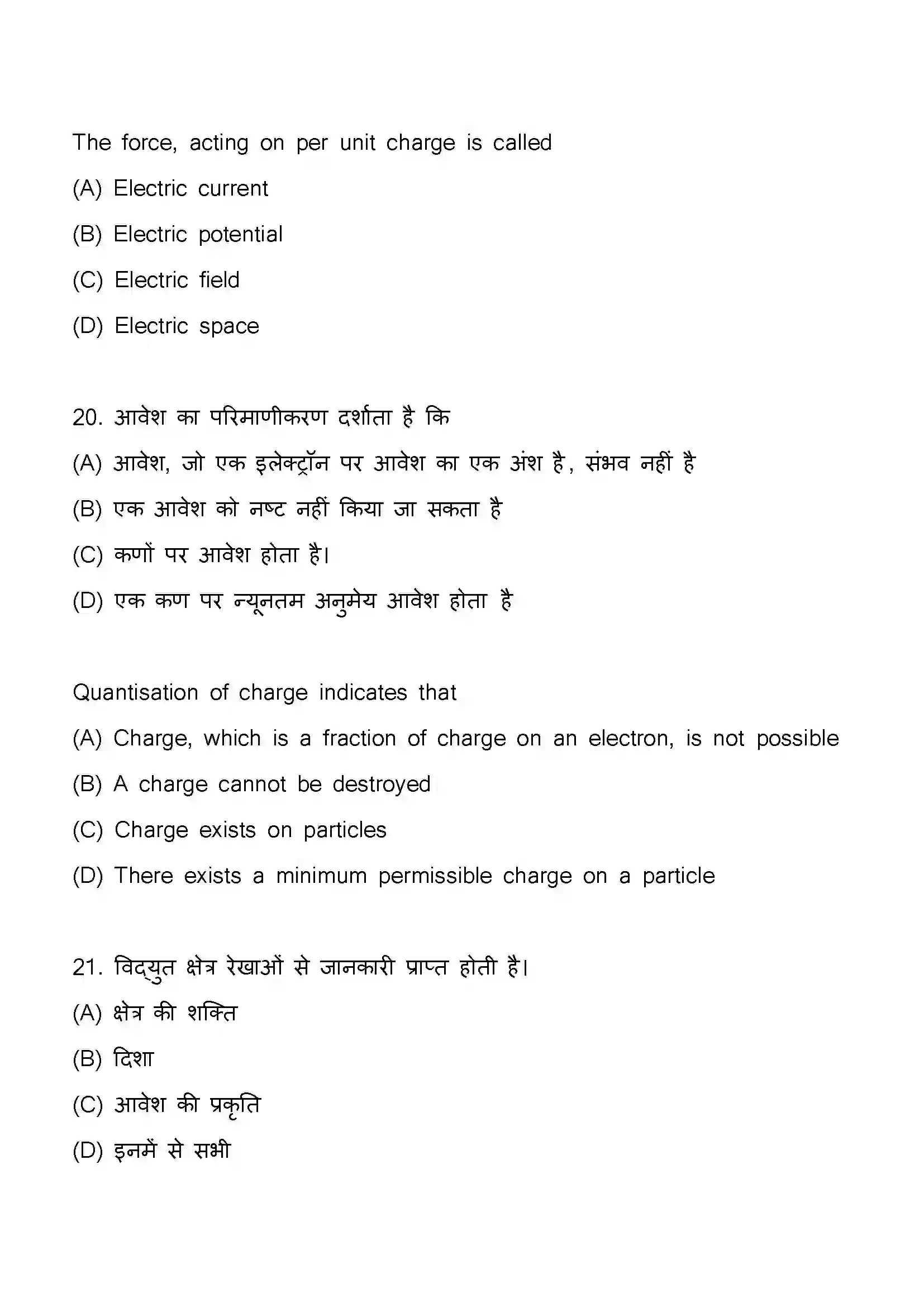 Bihar Board Class 12th 2023 Physics Previous Year Paper 11