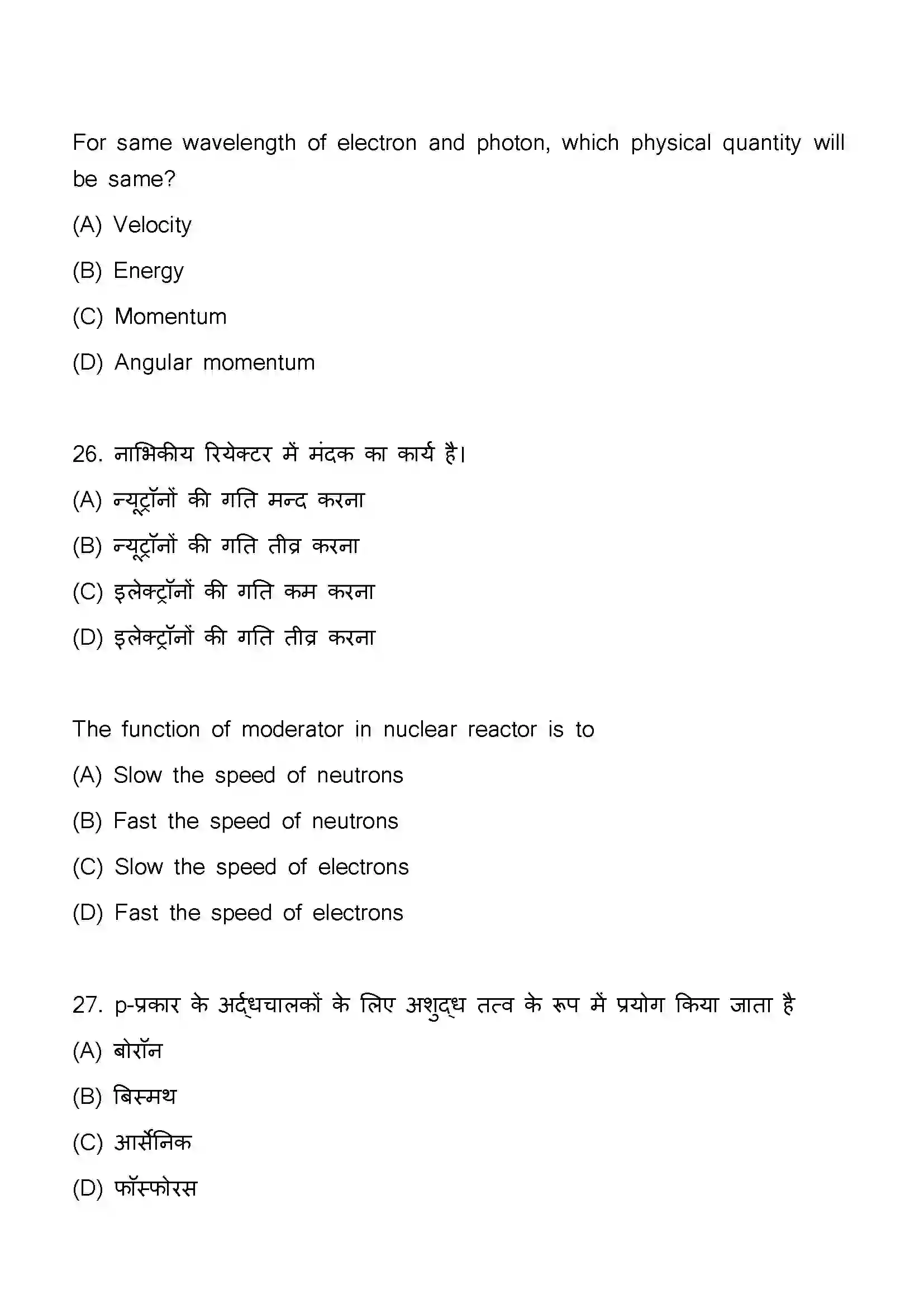 Bihar Board Class 12th 2023 Physics Previous Year Paper 14