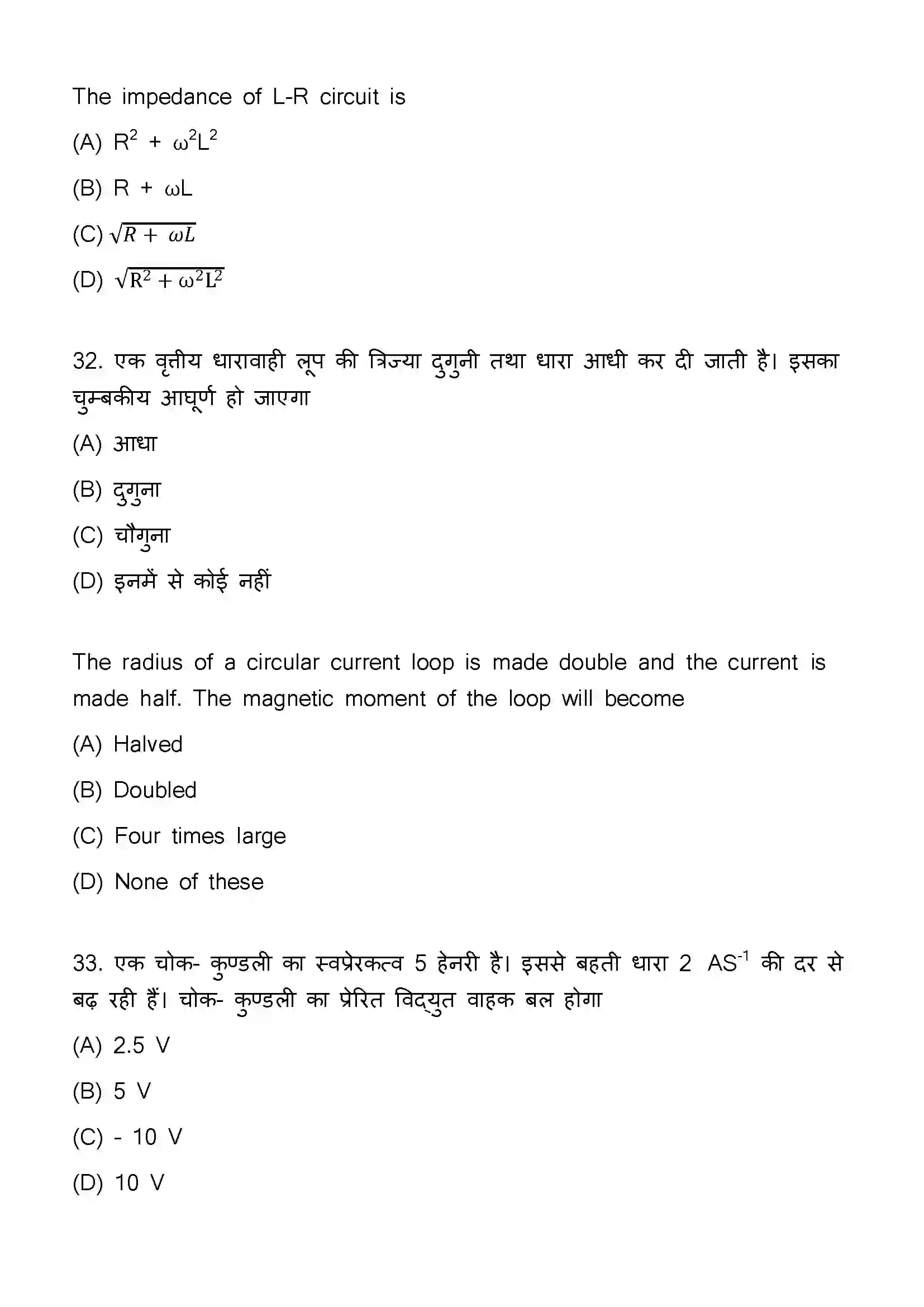 Bihar Board Class 12th 2023 Physics Previous Year Paper 17