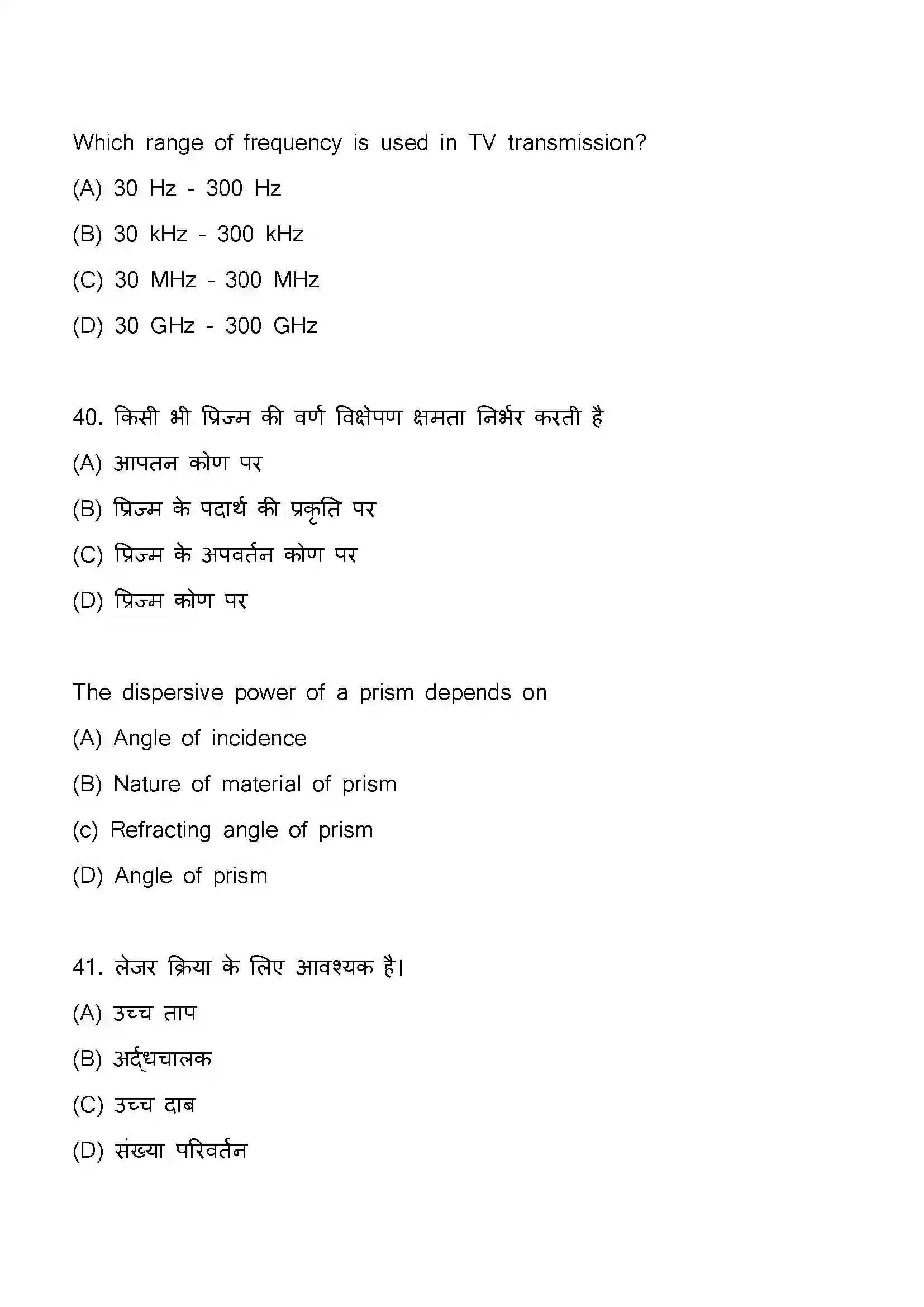 Bihar Board Class 12th 2023 Physics Previous Year Paper 21