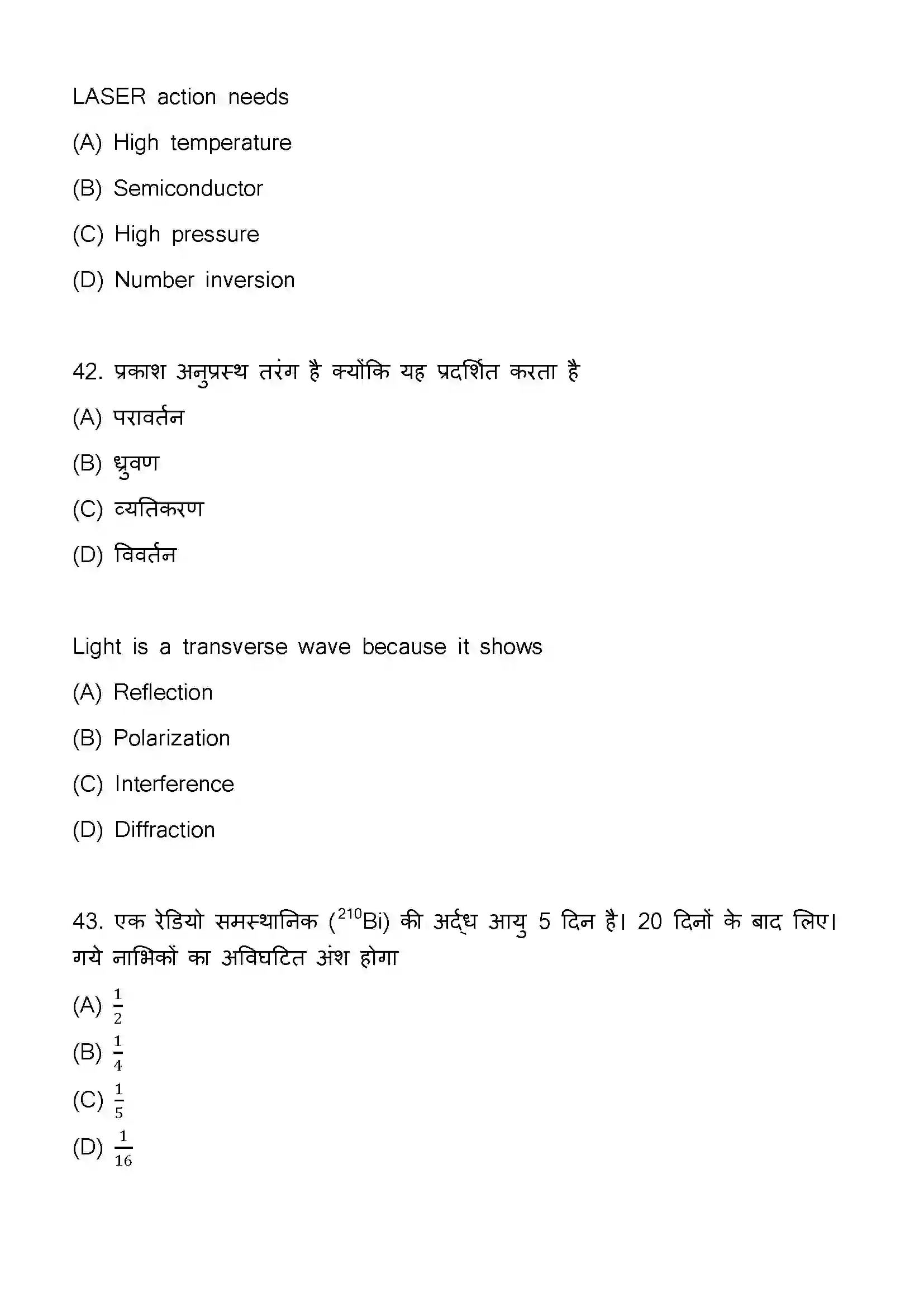 Bihar Board Class 12th 2023 Physics Previous Year Paper 22