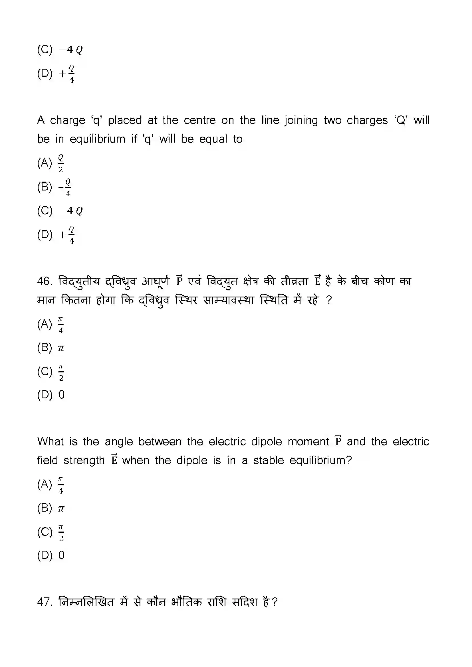 Bihar Board Class 12th 2023 Physics Previous Year Paper 24