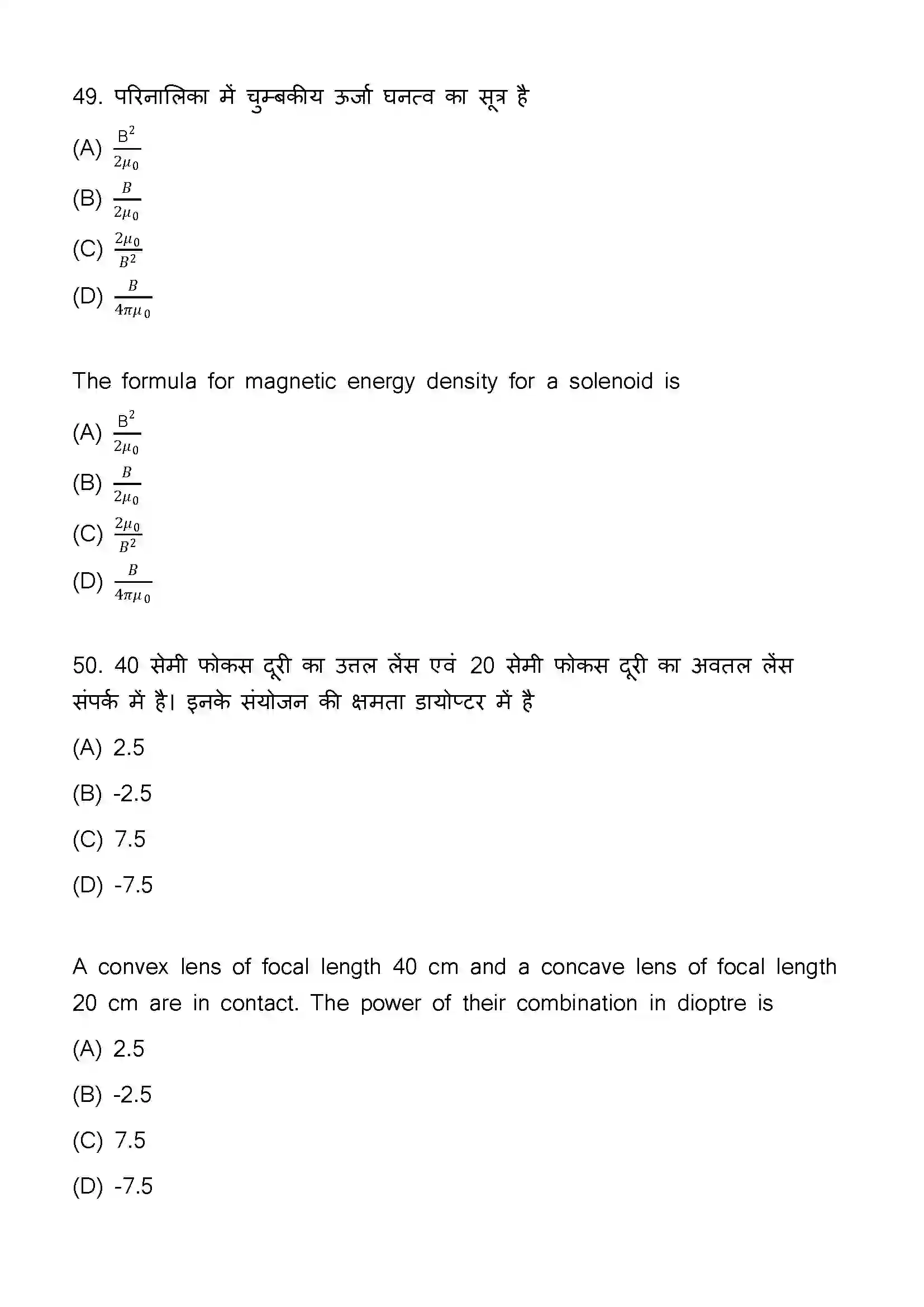 Bihar Board Class 12th 2023 Physics Previous Year Paper 26