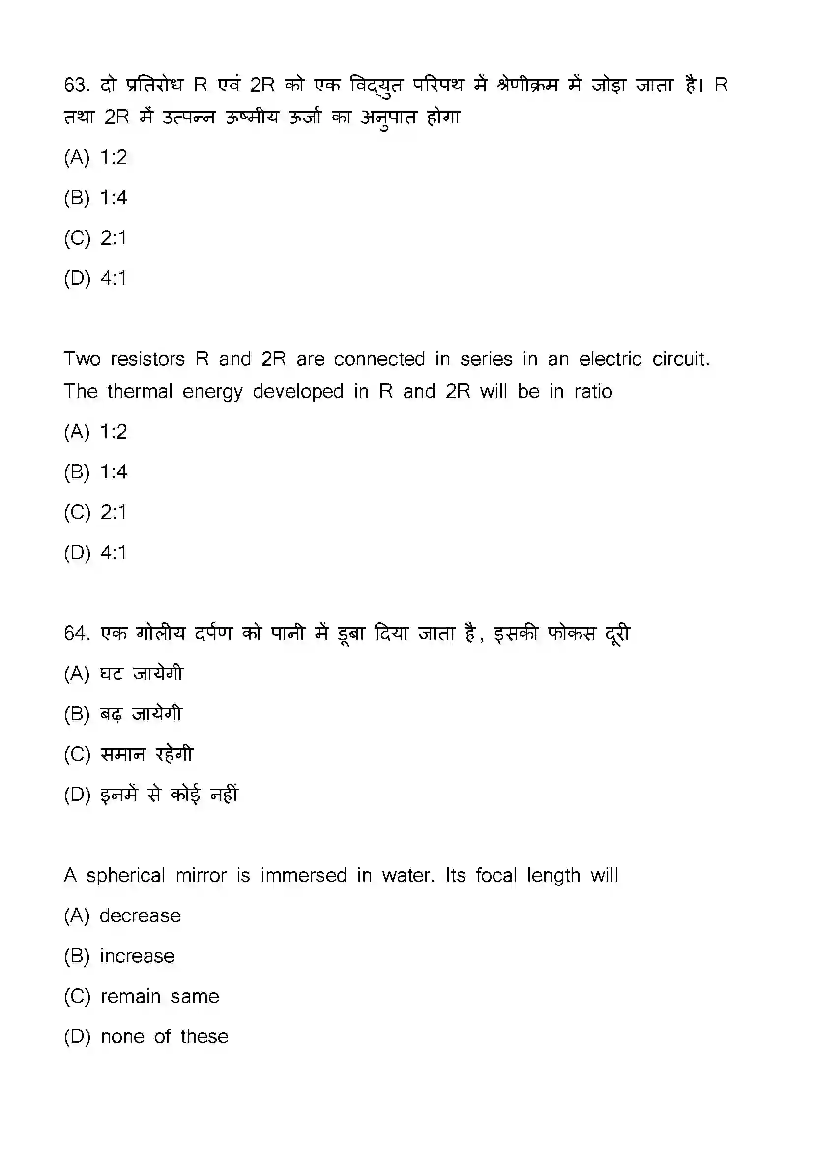 Bihar Board Class 12th 2023 Physics Previous Year Paper 33