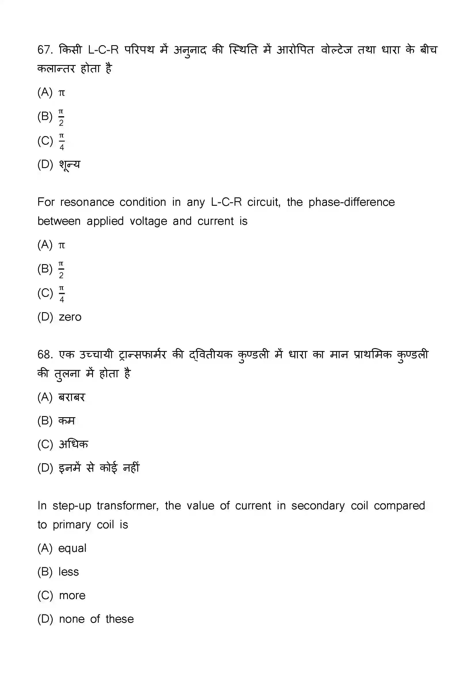 Bihar Board Class 12th 2023 Physics Previous Year Paper 35