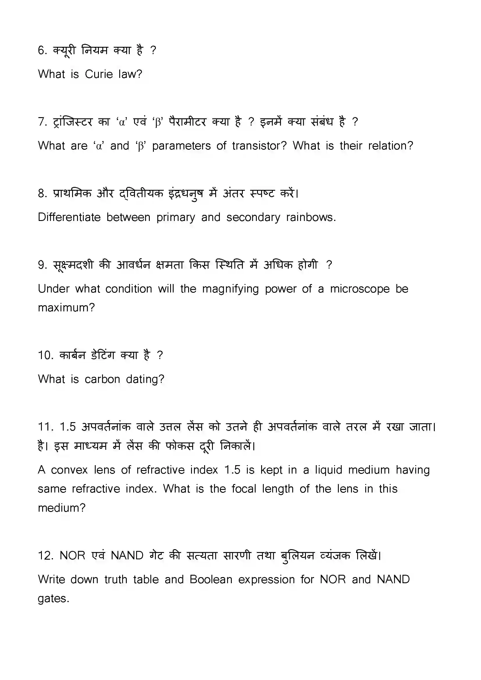 Bihar Board Class 12th 2023 Physics Previous Year Paper 38