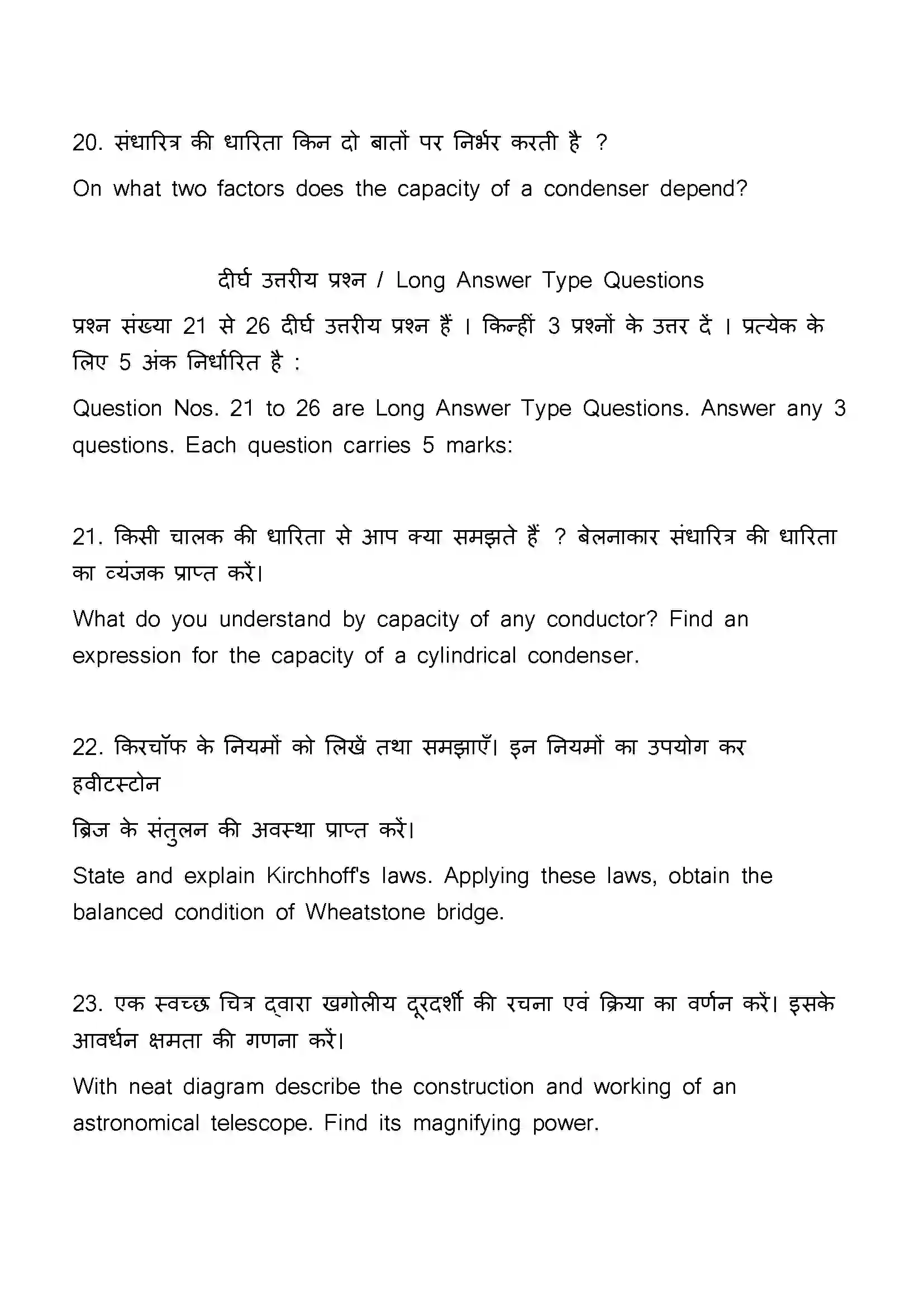 Bihar Board Class 12th 2023 Physics Previous Year Paper 40