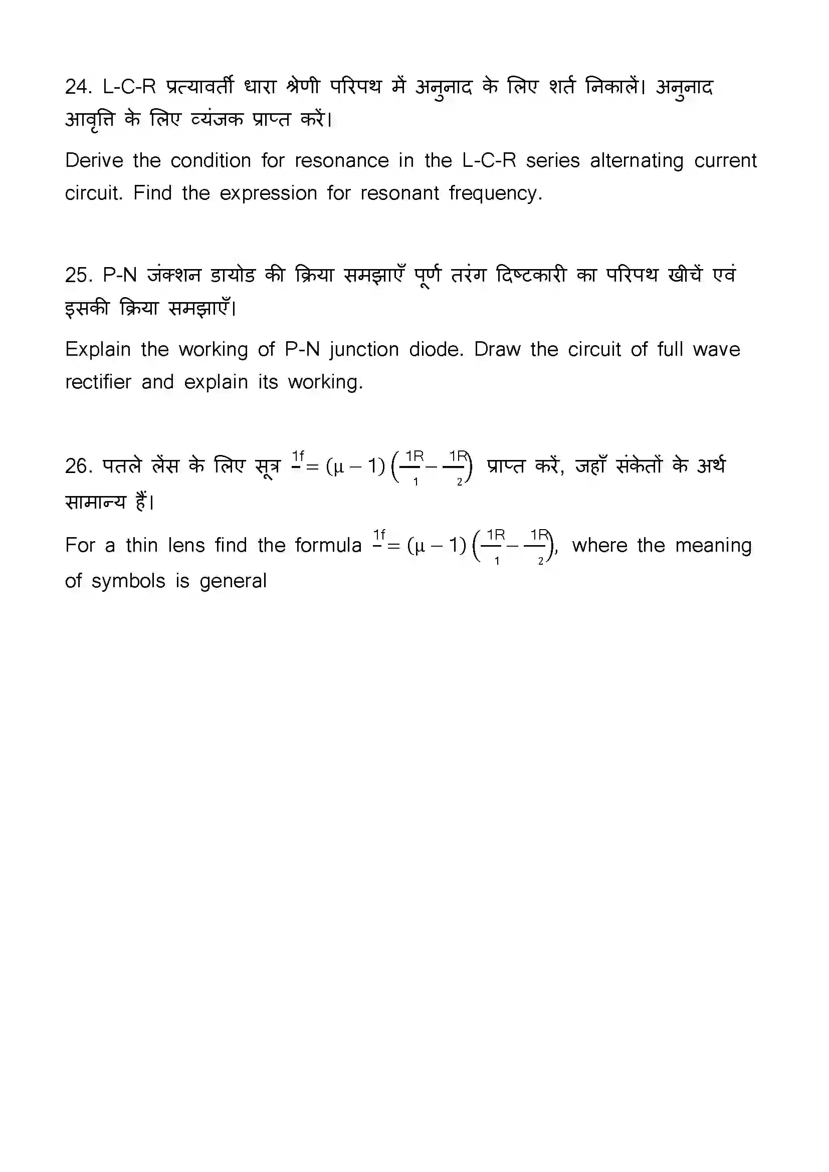 Bihar Board Class 12th 2023 Physics Previous Year Paper 41