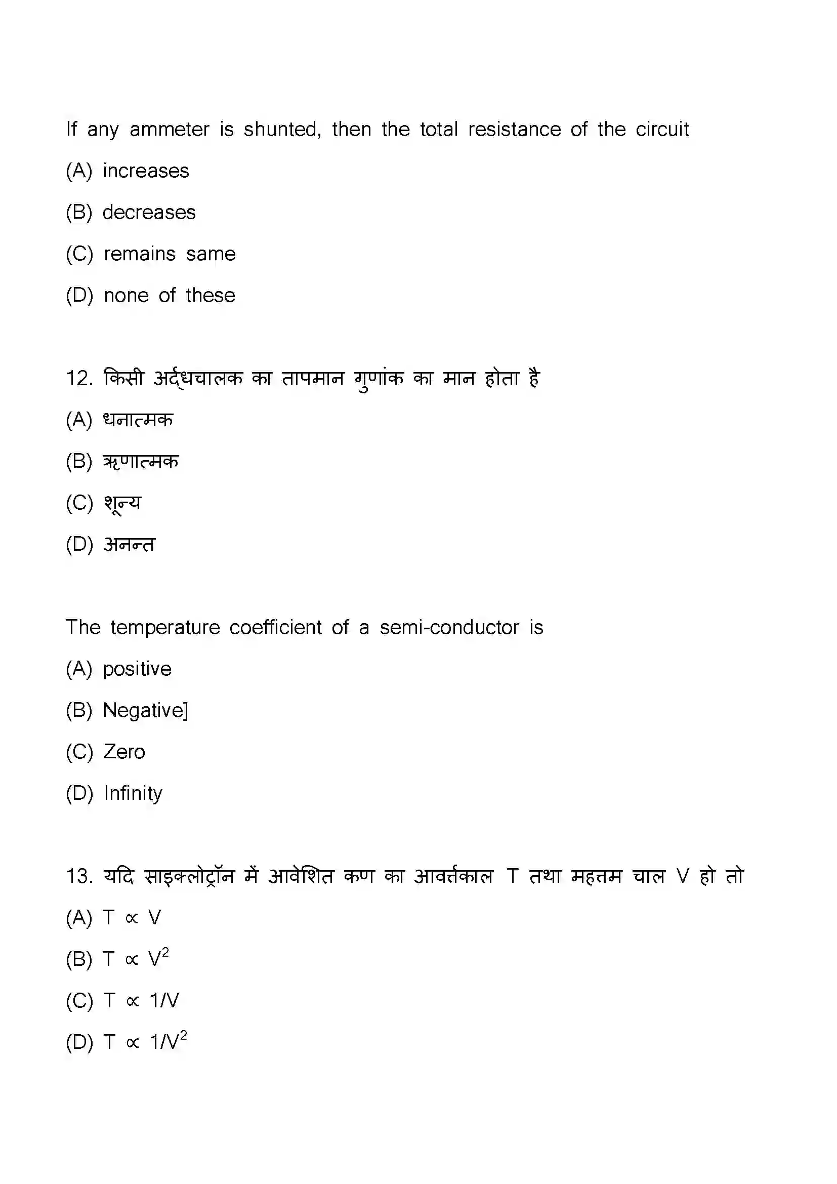 Bihar Board Class 12th 2023 Physics Previous Year Paper 7