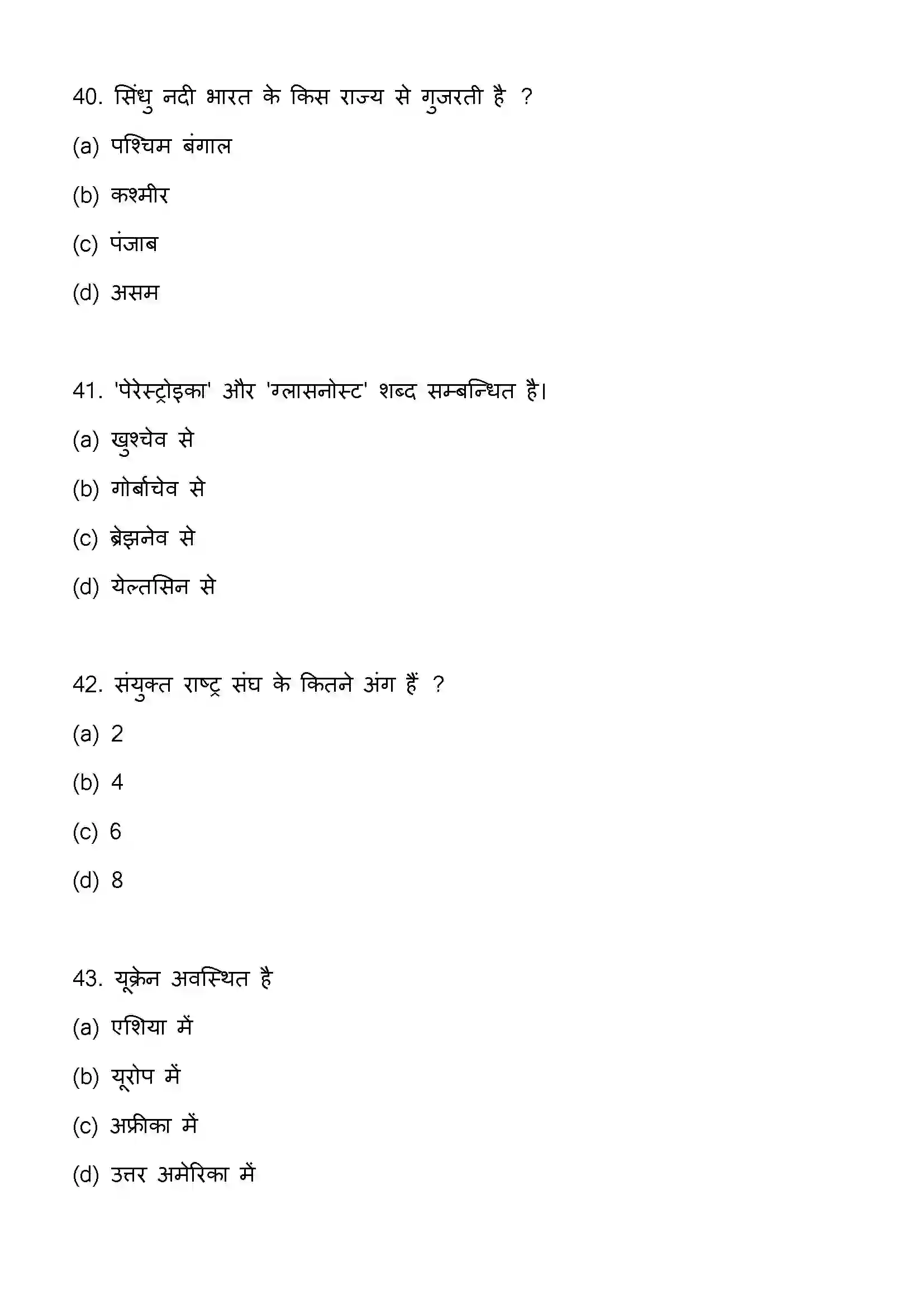 Bihar Board Class 12th 2023 Political Science Previous Year Paper 12