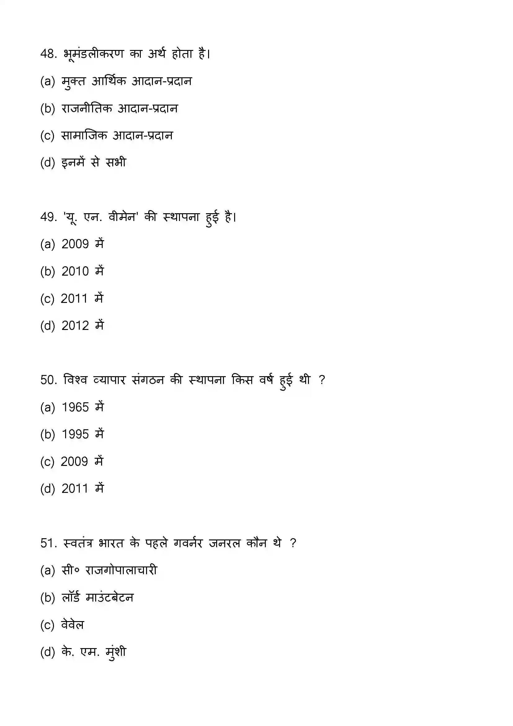 Bihar Board Class 12th 2023 Political Science Previous Year Paper 14