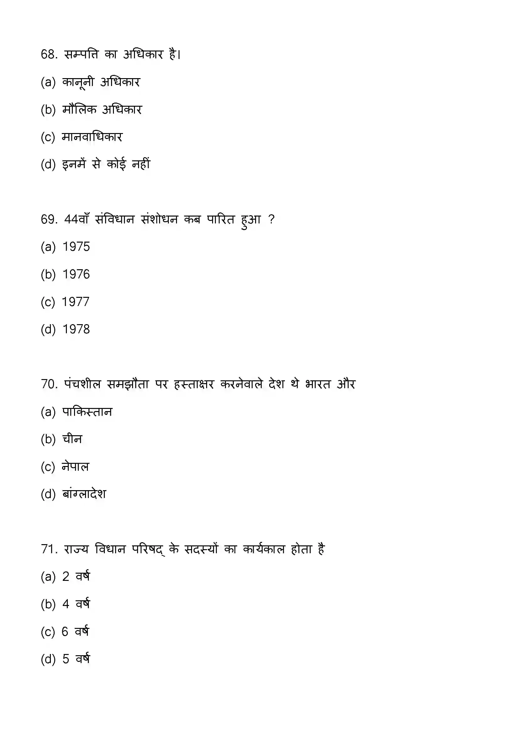 Bihar Board Class 12th 2023 Political Science Previous Year Paper 19