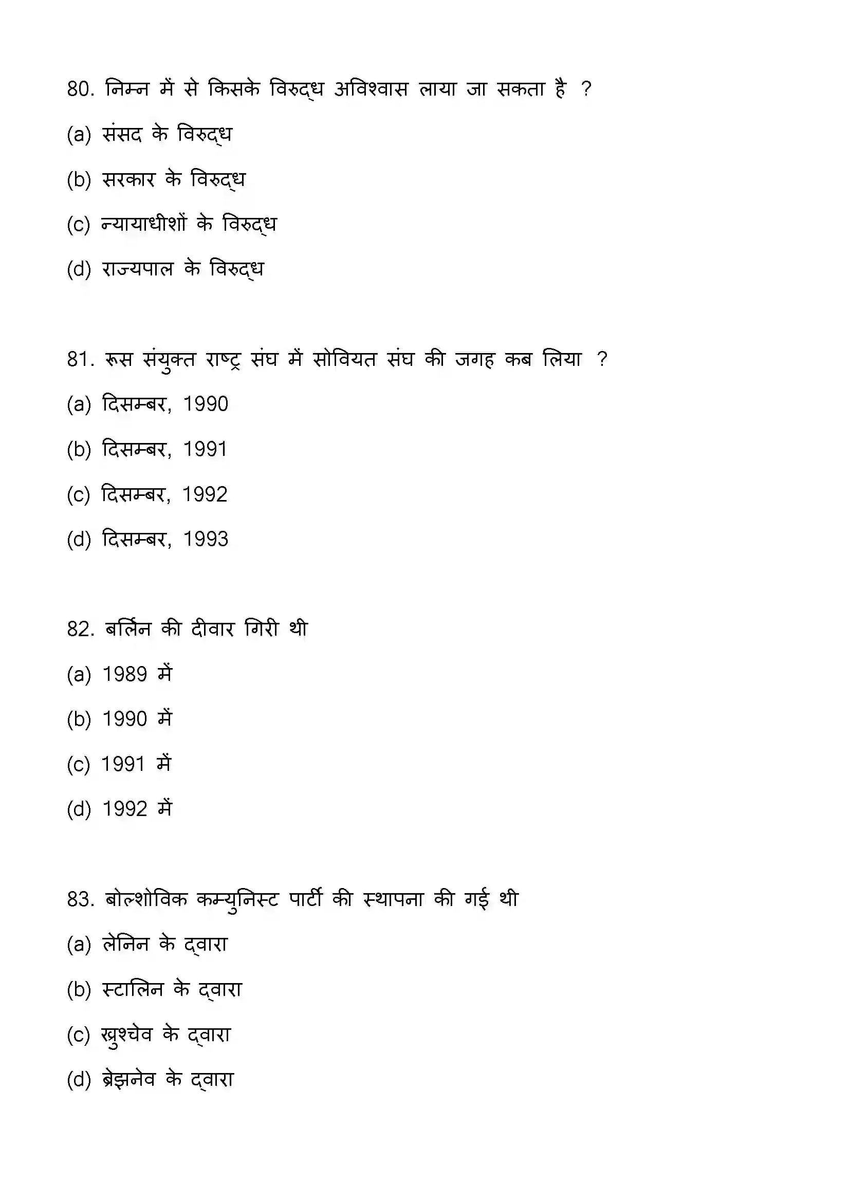 Bihar Board Class 12th 2023 Political Science Previous Year Paper 22