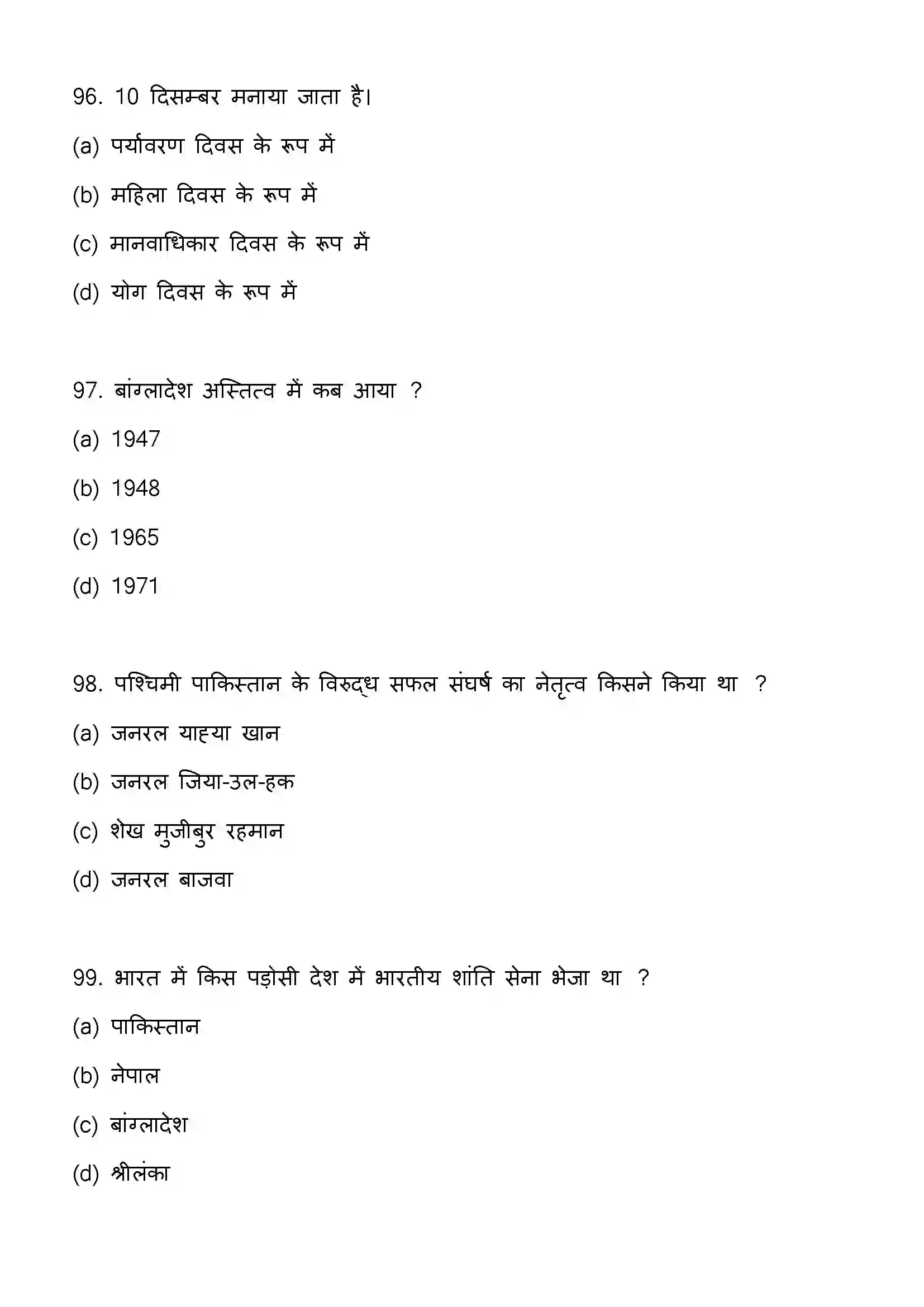 Bihar Board Class 12th 2023 Political Science Previous Year Paper 26