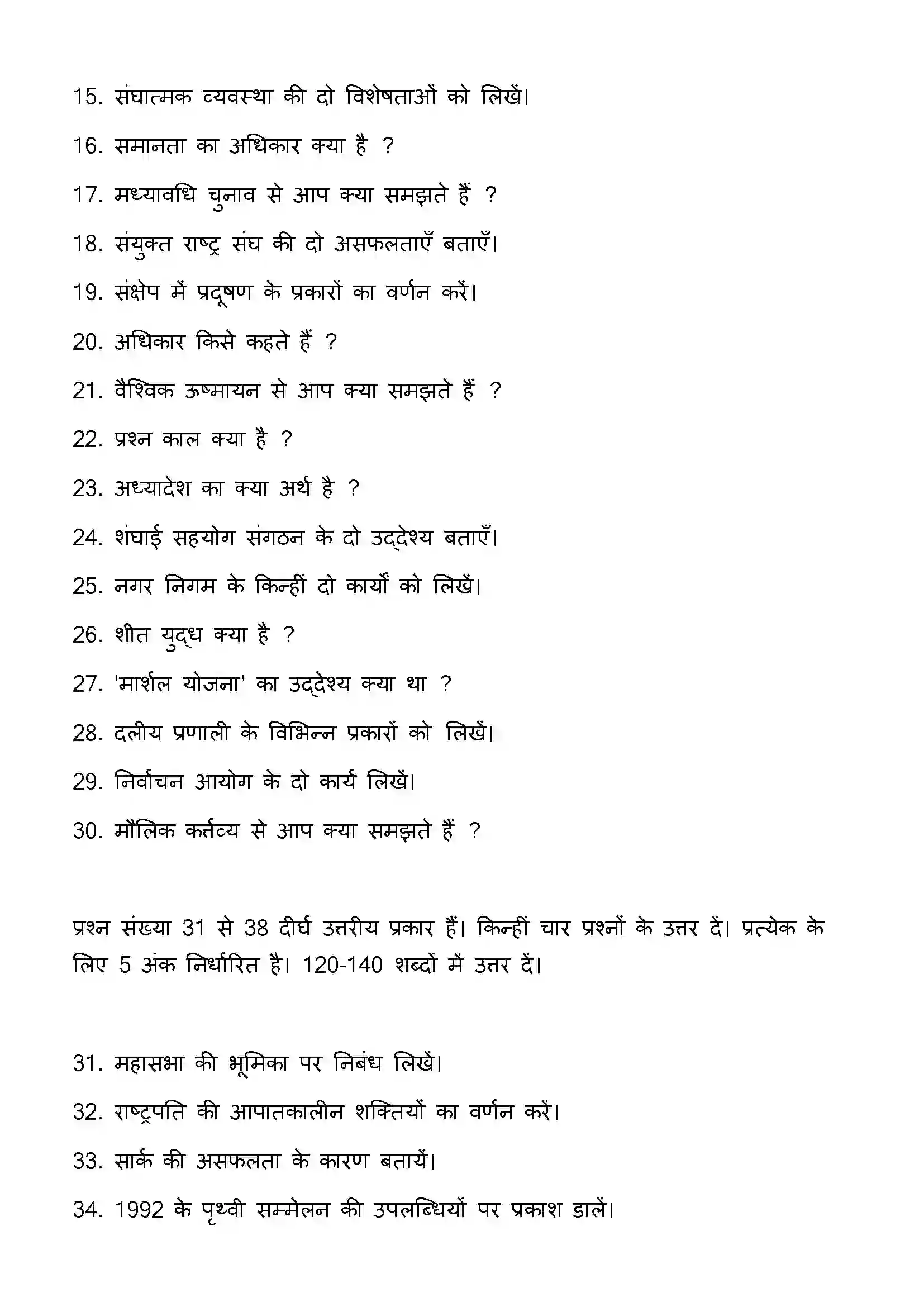 Bihar Board Class 12th 2023 Political Science Previous Year Paper 28