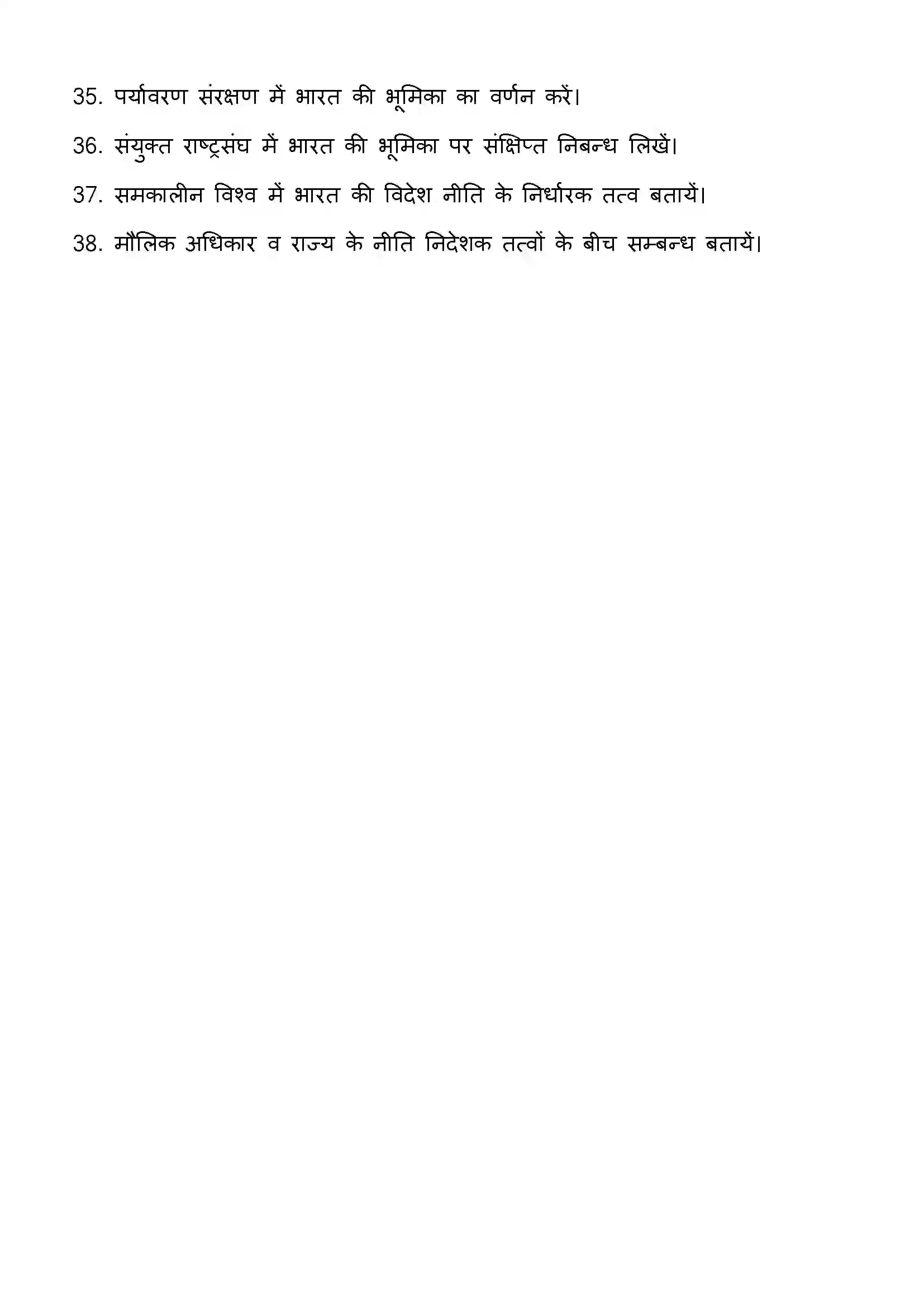 Bihar Board Class 12th 2023 Political Science Previous Year Paper 29