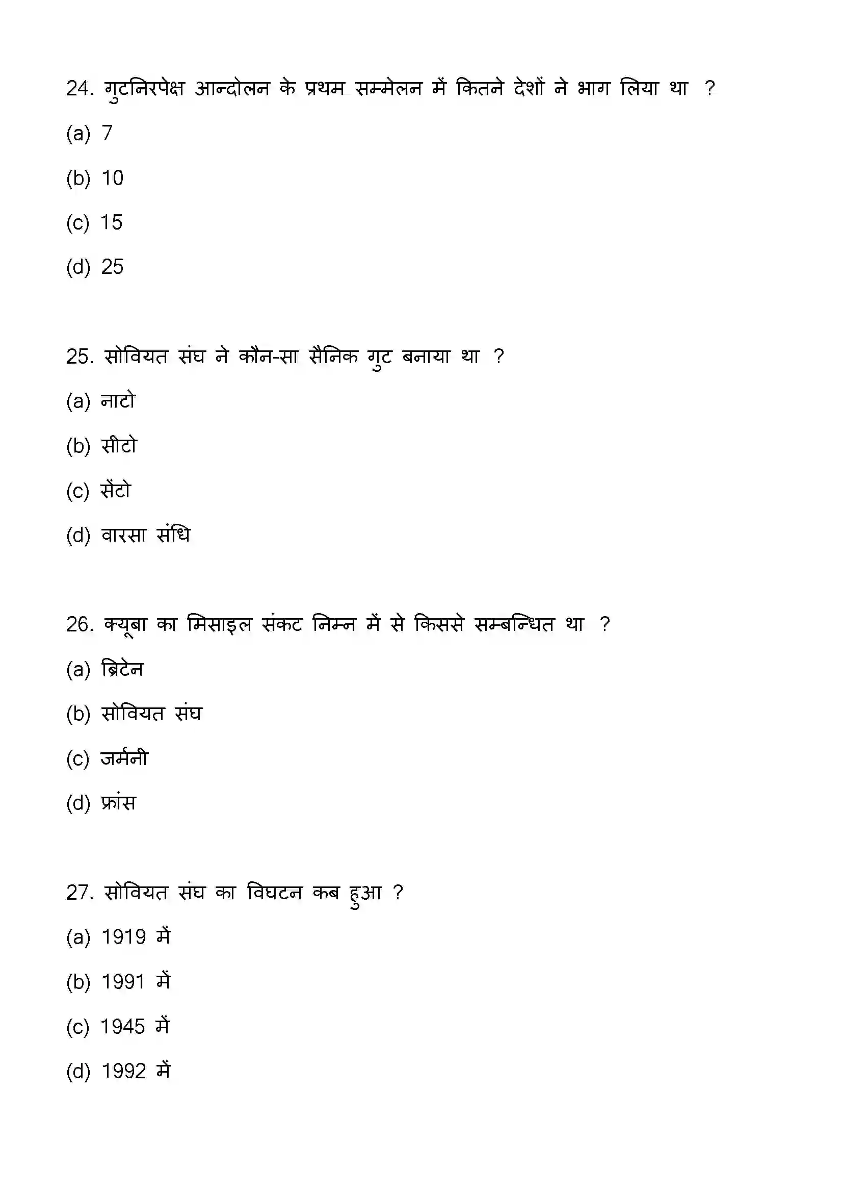 Bihar Board Class 12th 2023 Political Science Previous Year Paper 8