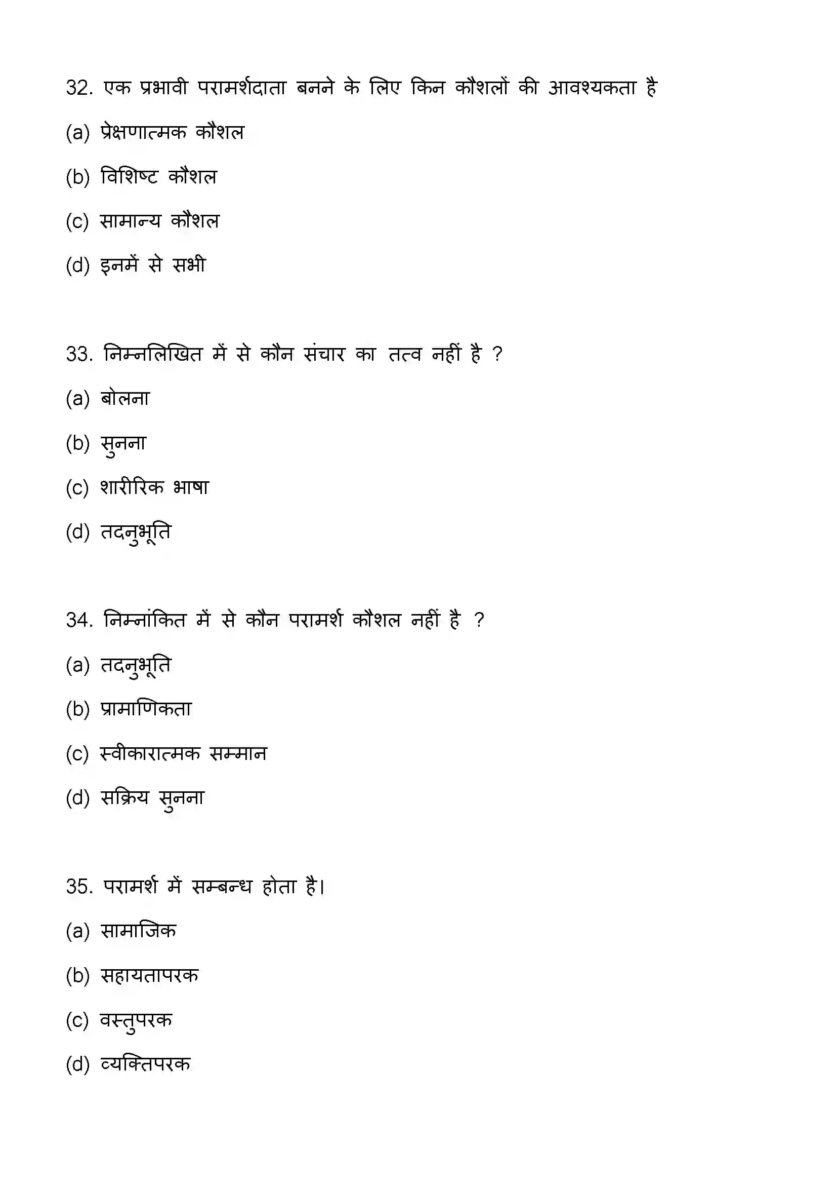 Bihar Board Class 12th 2023 Psychology Previous Year Paper 10