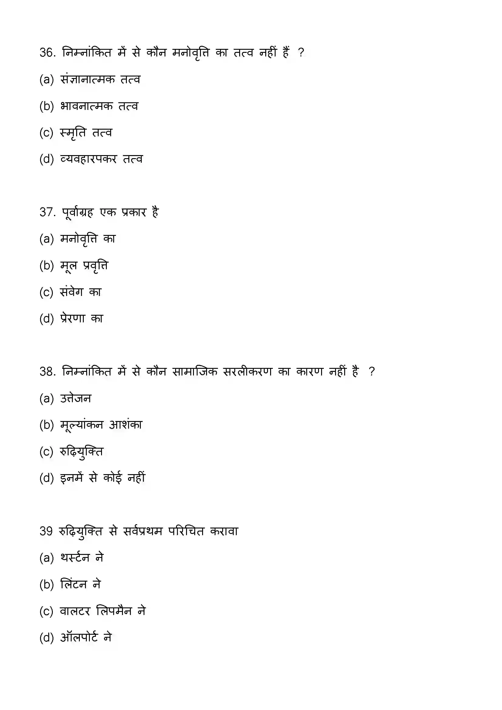 Bihar Board Class 12th 2023 Psychology Previous Year Paper 11
