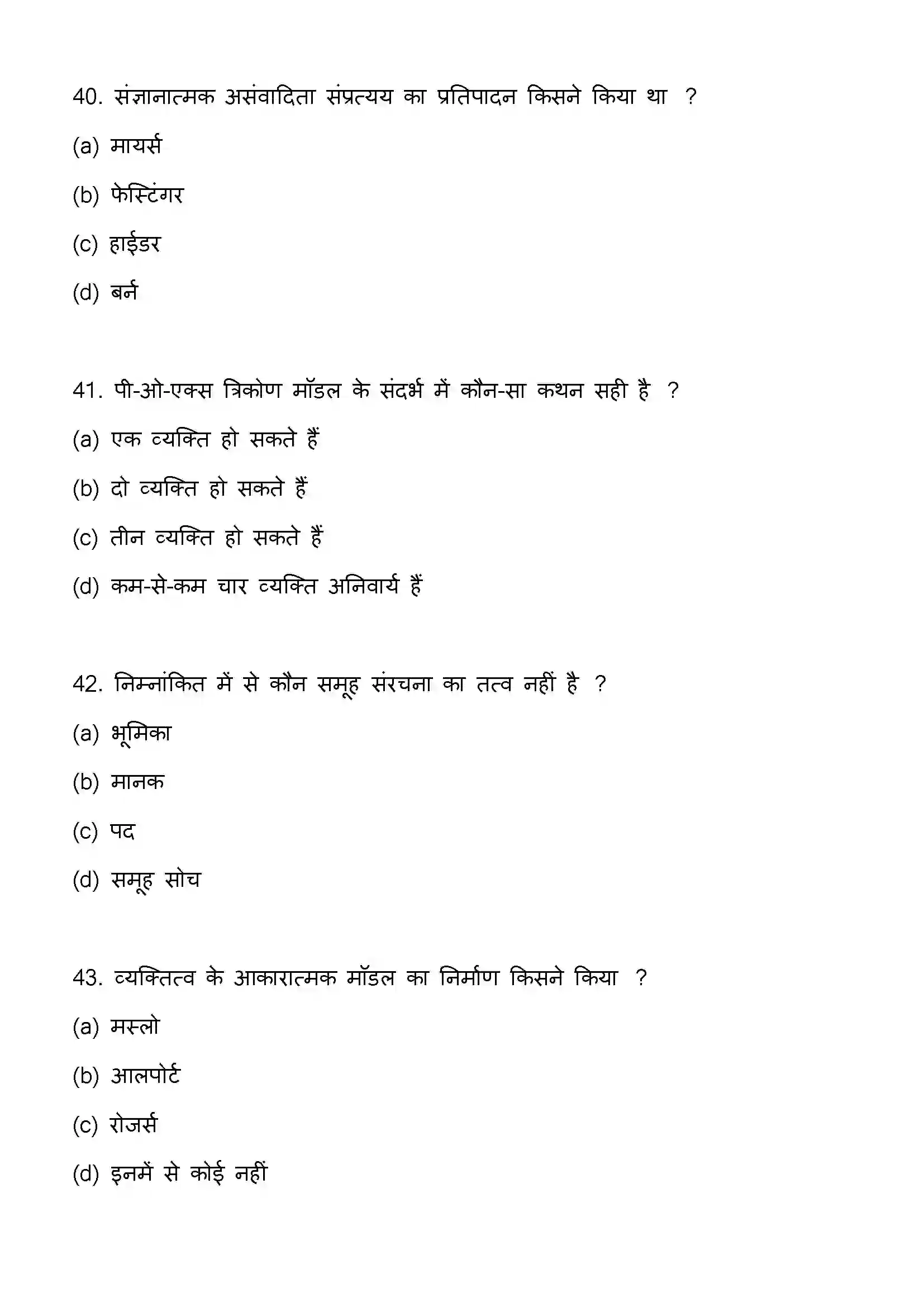 Bihar Board Class 12th 2023 Psychology Previous Year Paper 12