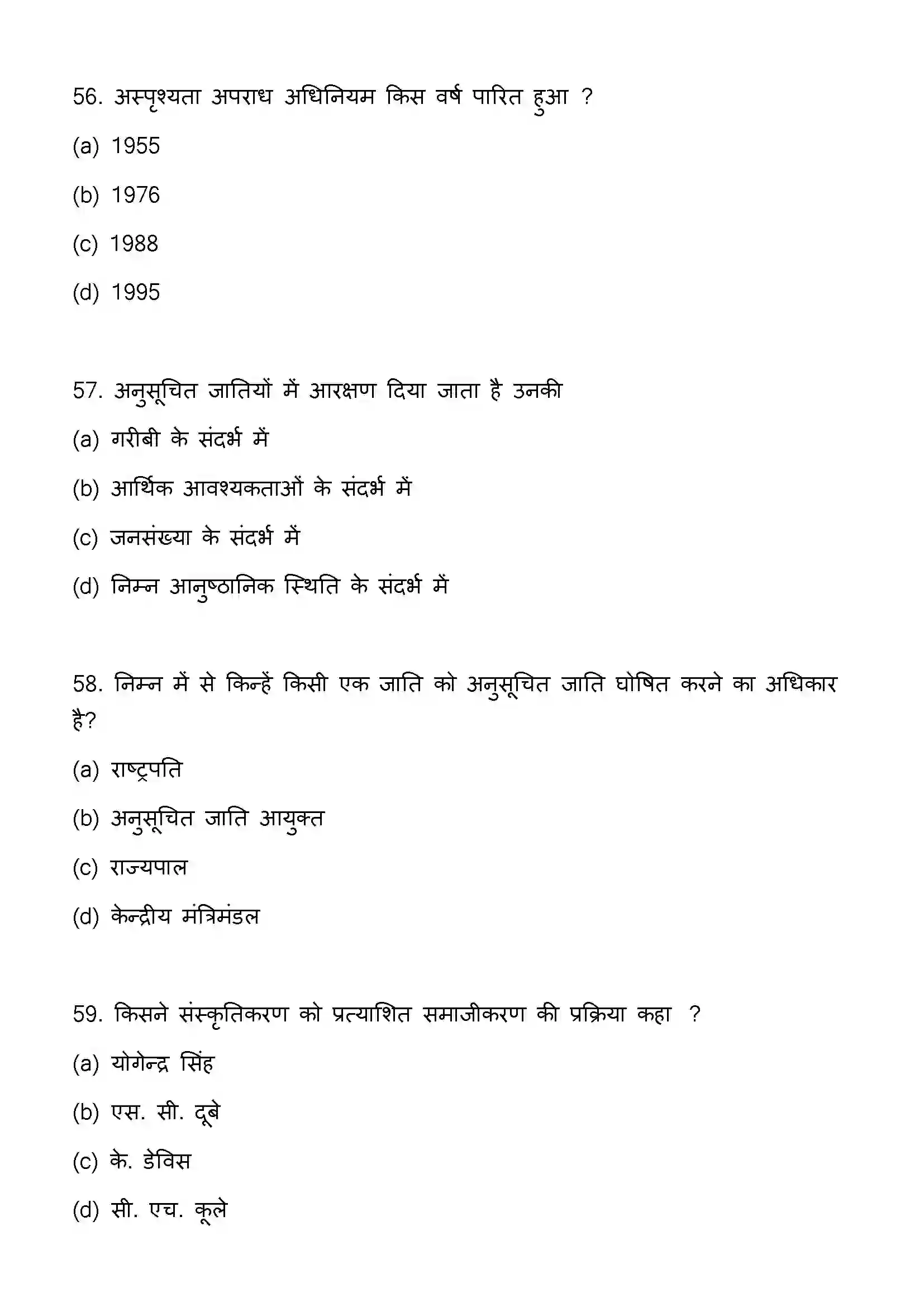 Bihar Board Class 12th 2023 Sociology Previous Year Paper 16