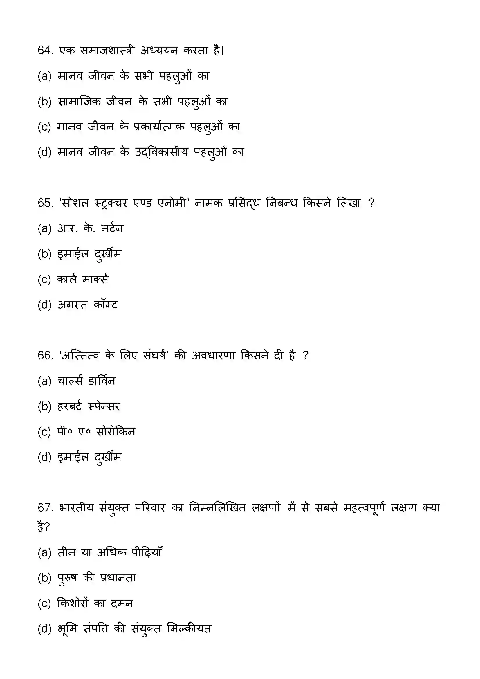 Bihar Board Class 12th 2023 Sociology Previous Year Paper 18