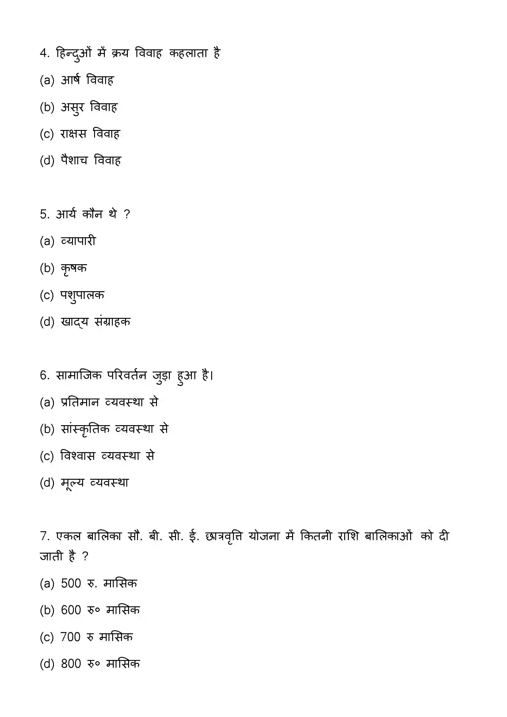 Bihar Board Class 12th 2023 Sociology Previous Year Paper 3