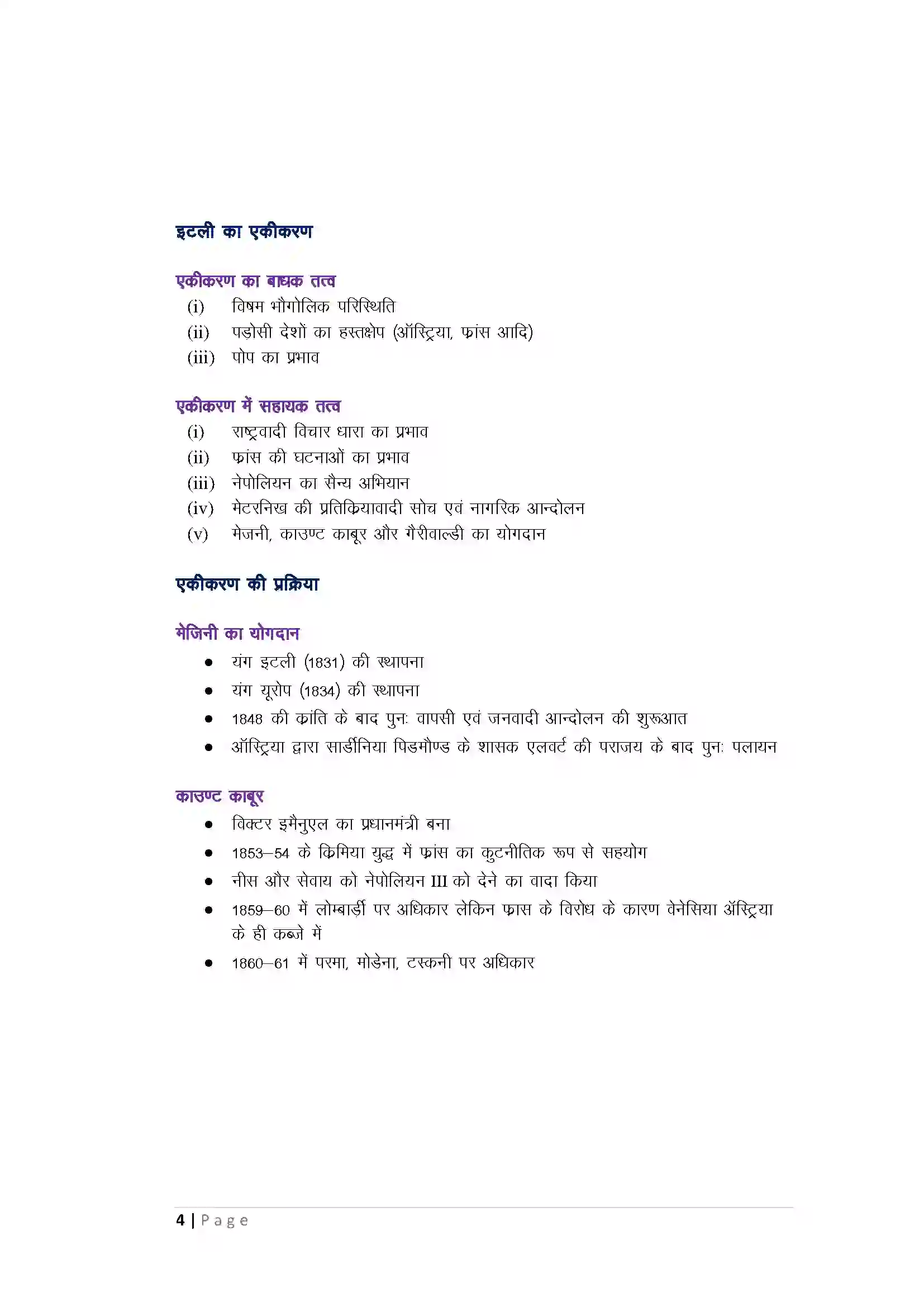 Bihar Board Class 10th History यूरोप में राष्ट्रवाद Revision Note 2