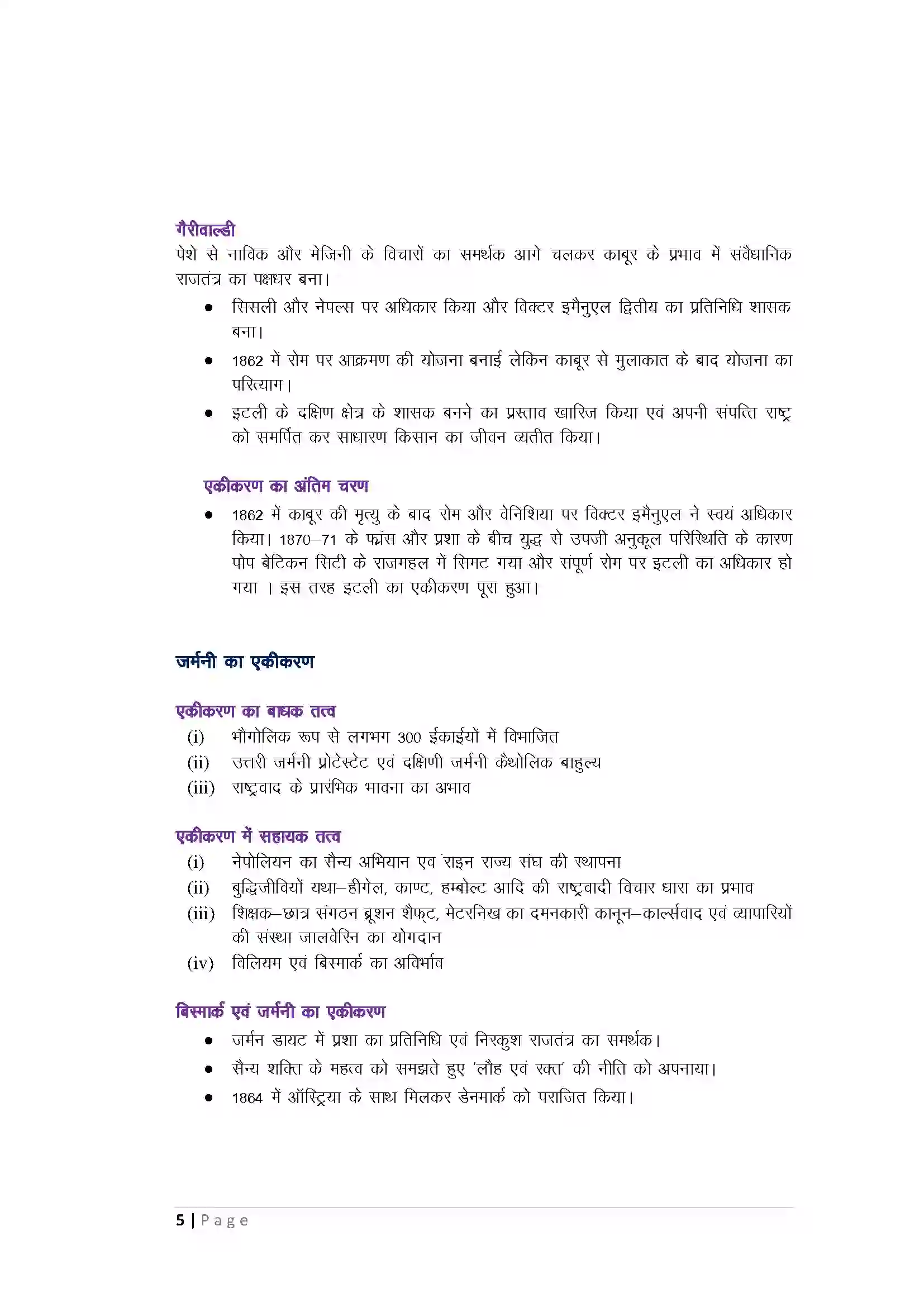 Bihar Board Class 10th History यूरोप में राष्ट्रवाद Revision Note 3