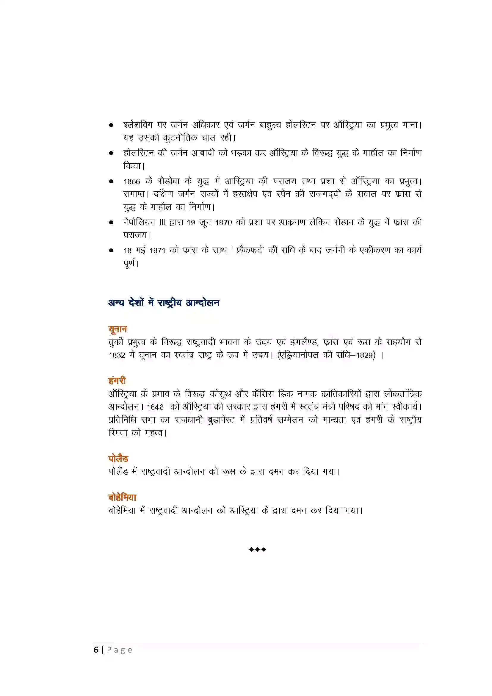 Bihar Board Class 10th History यूरोप में राष्ट्रवाद Revision Note 4