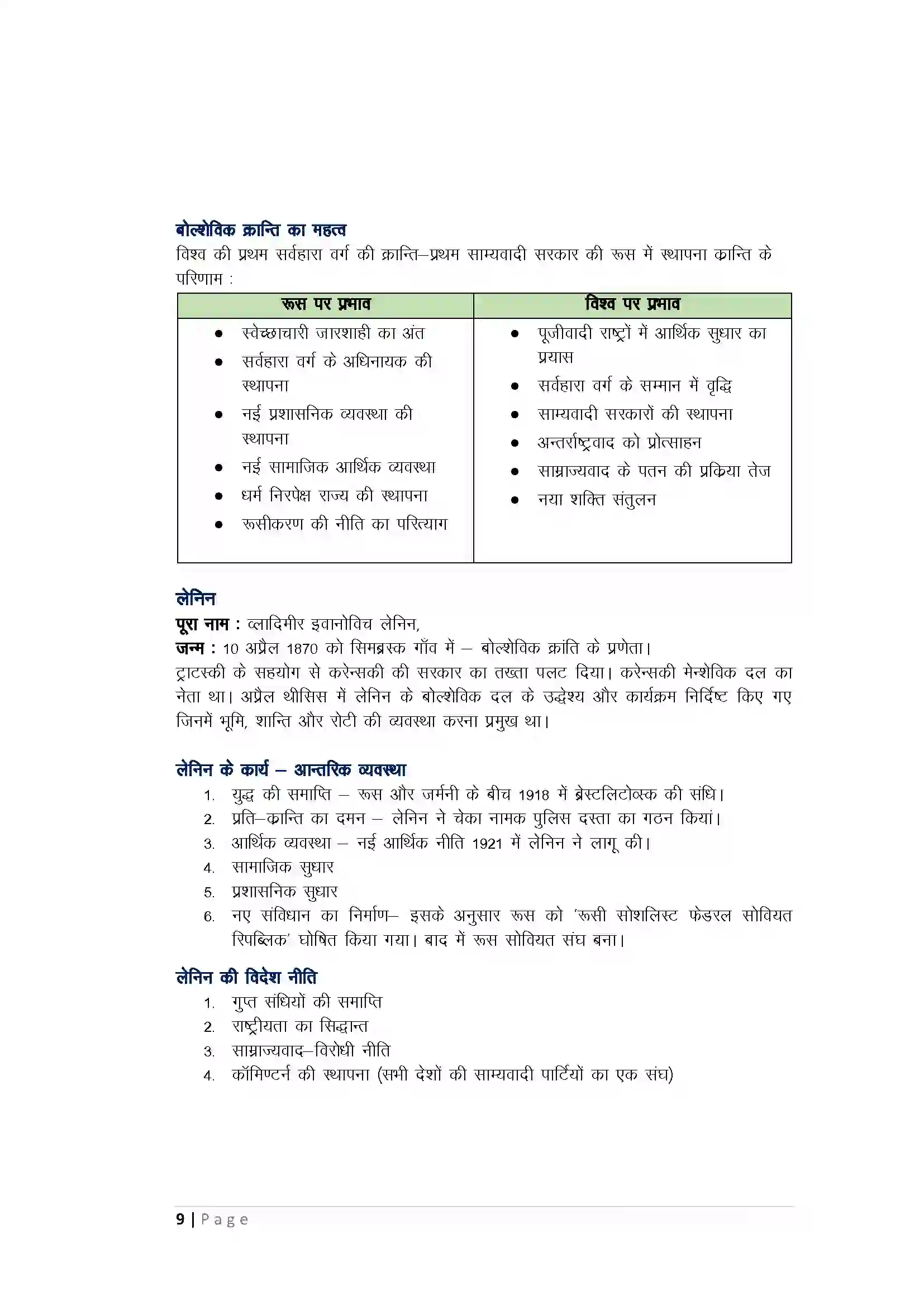 Bihar Board Class 10th History समाजवाद एवं साम्यवाद Revision Note 3