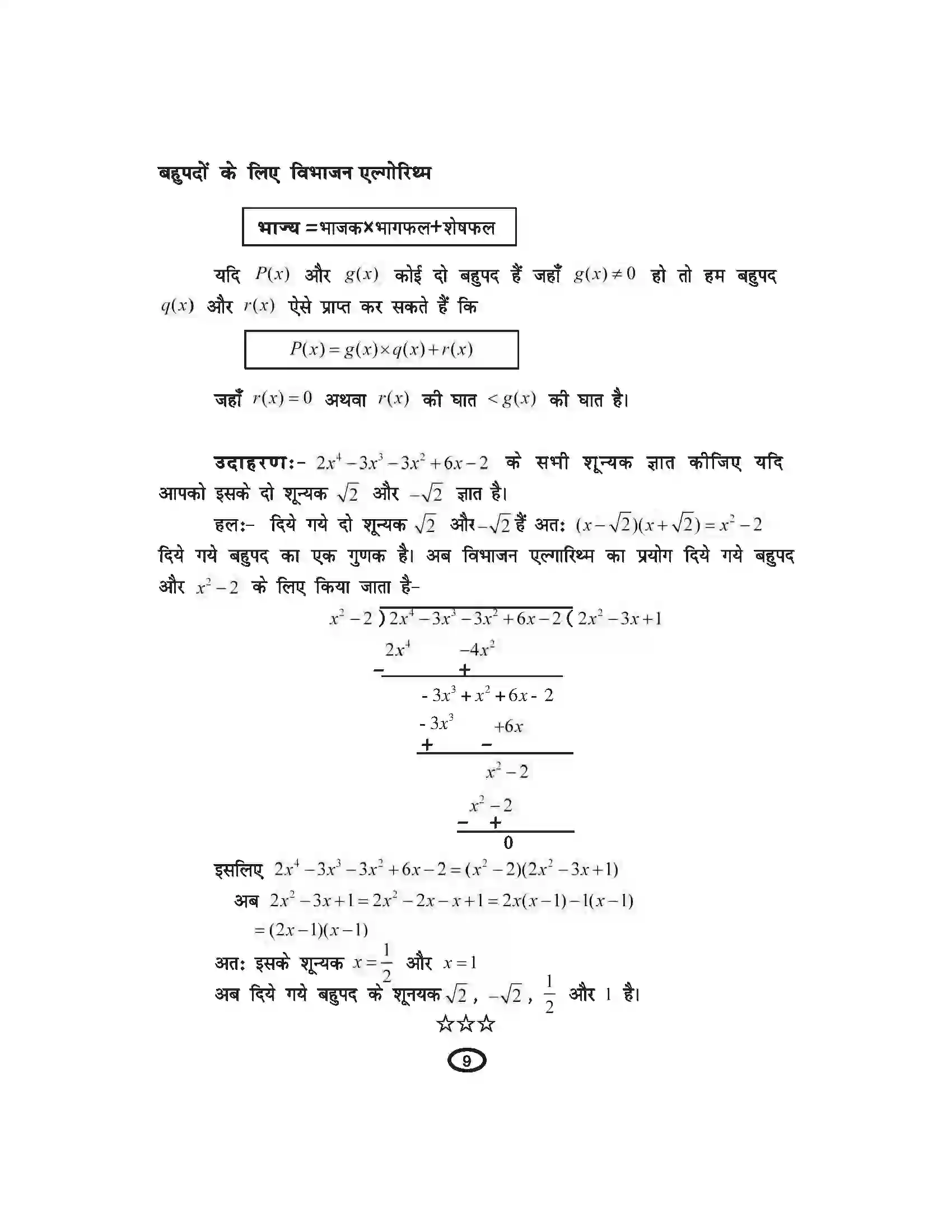 Bihar Board Class 10th Mathematics बहुपद Revision Note 4