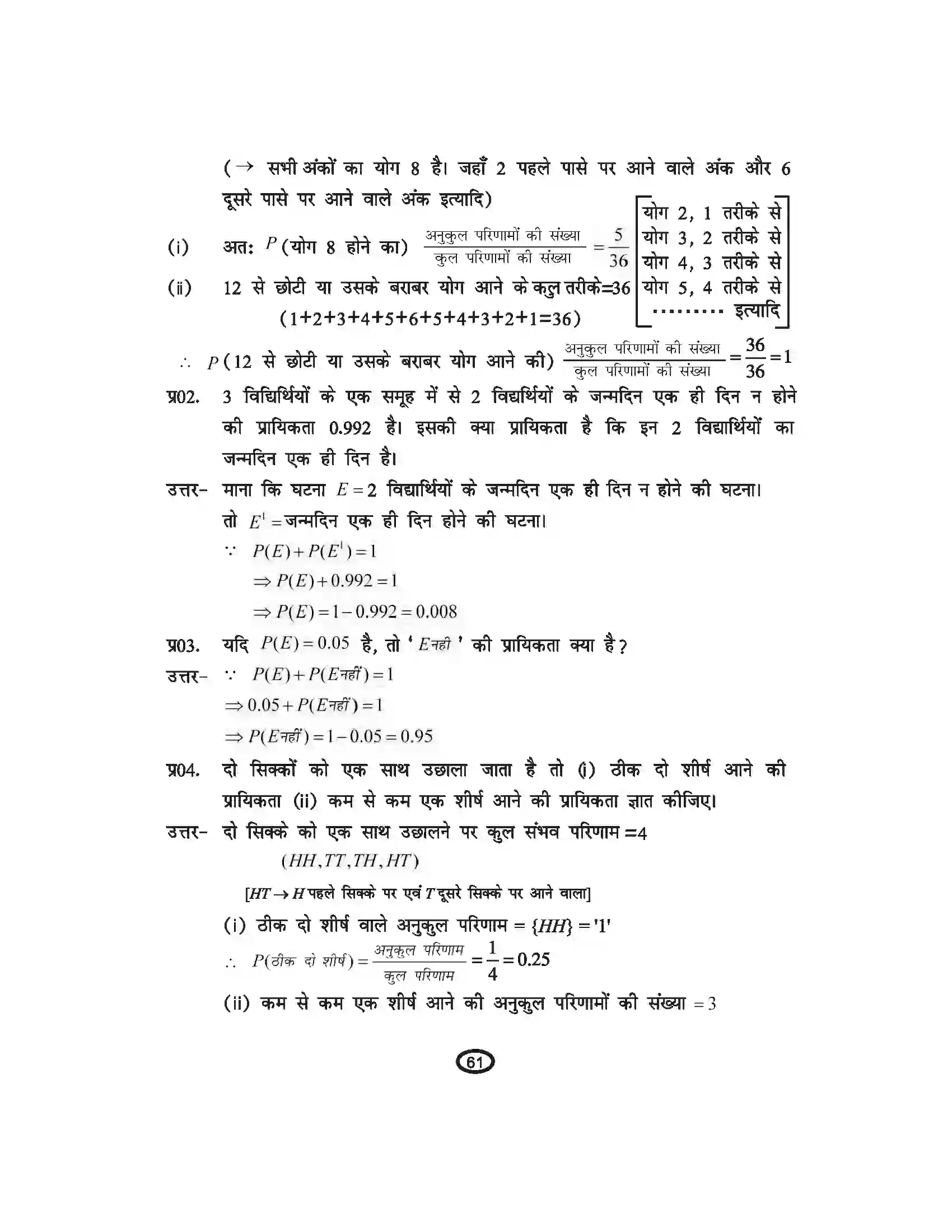 Bihar Board Class 10th Mathematics सांख्यिकी Revision Note 7