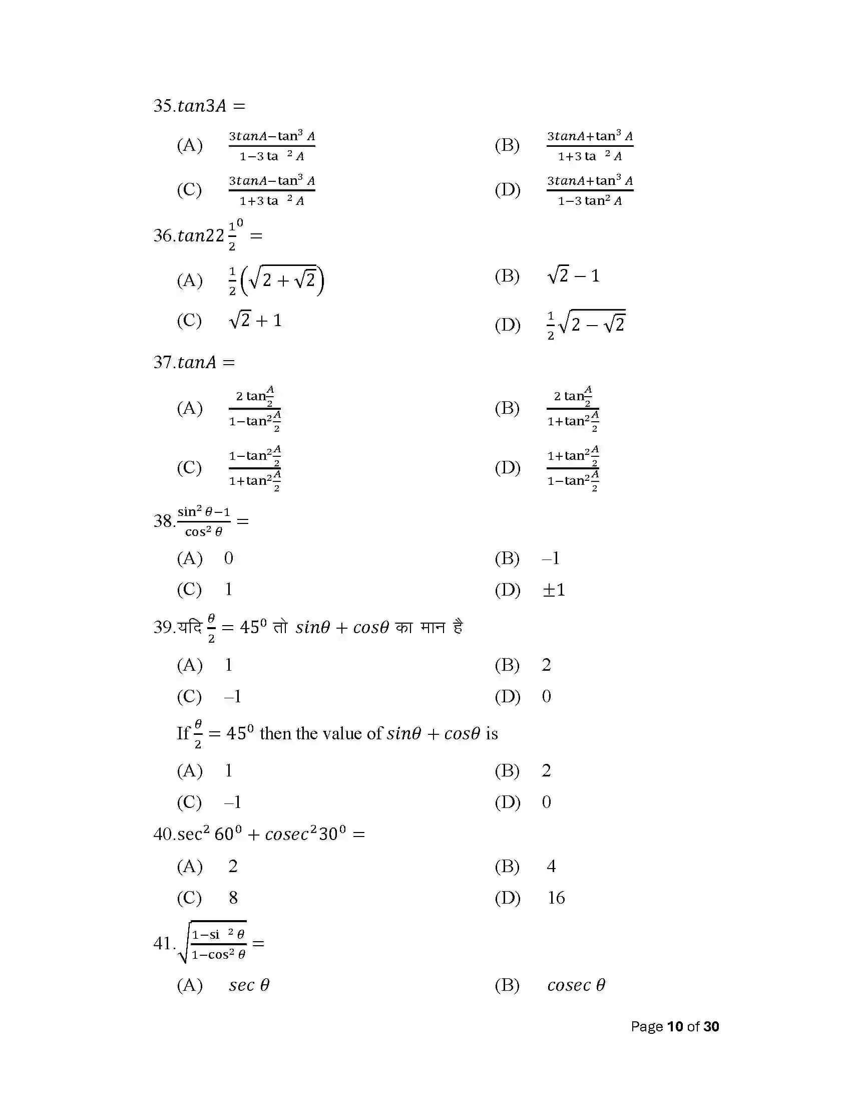 Bihar Board Class 10th 2025 Adv Math (Opt) Sample Paper 10