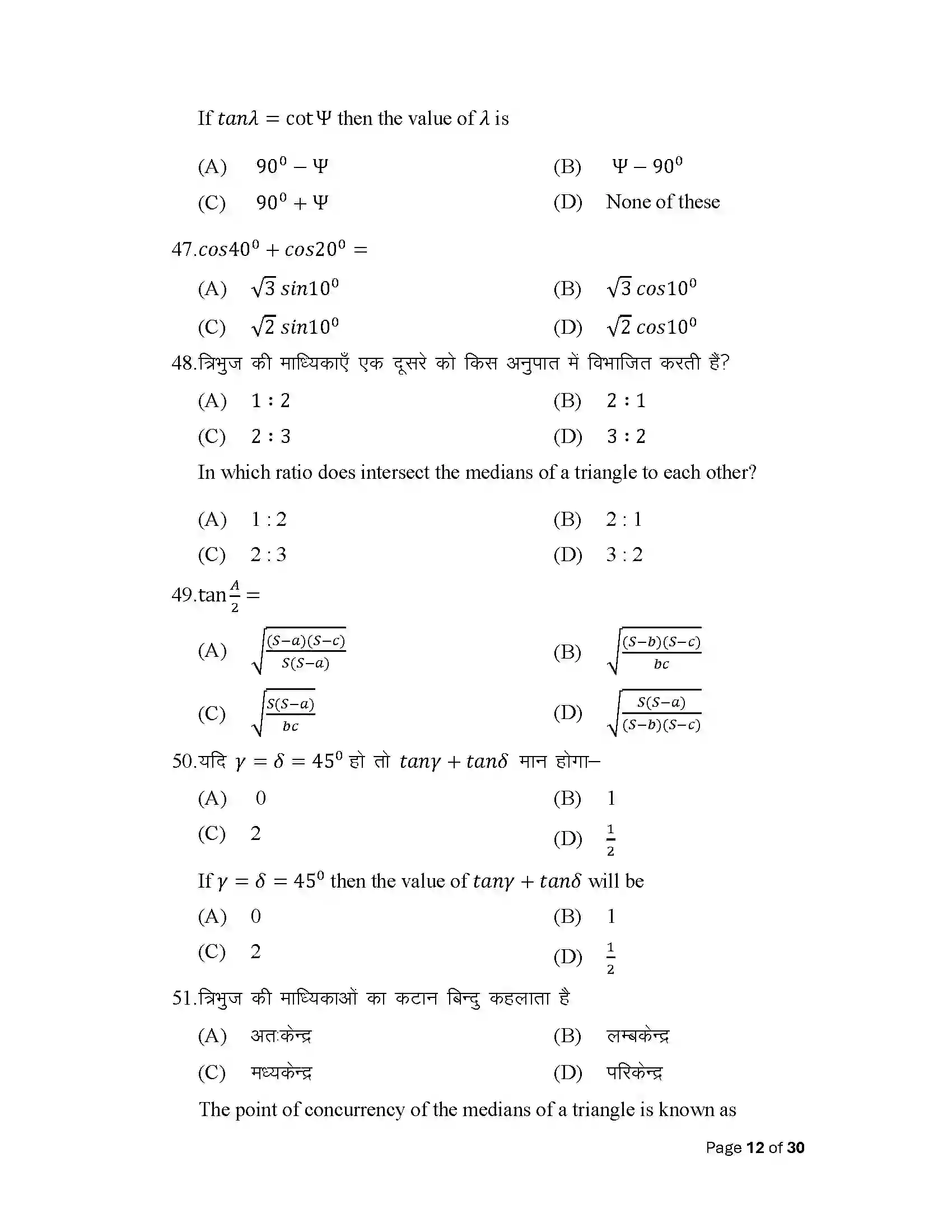 Bihar Board Class 10th 2025 Adv Math (Opt) Sample Paper 12