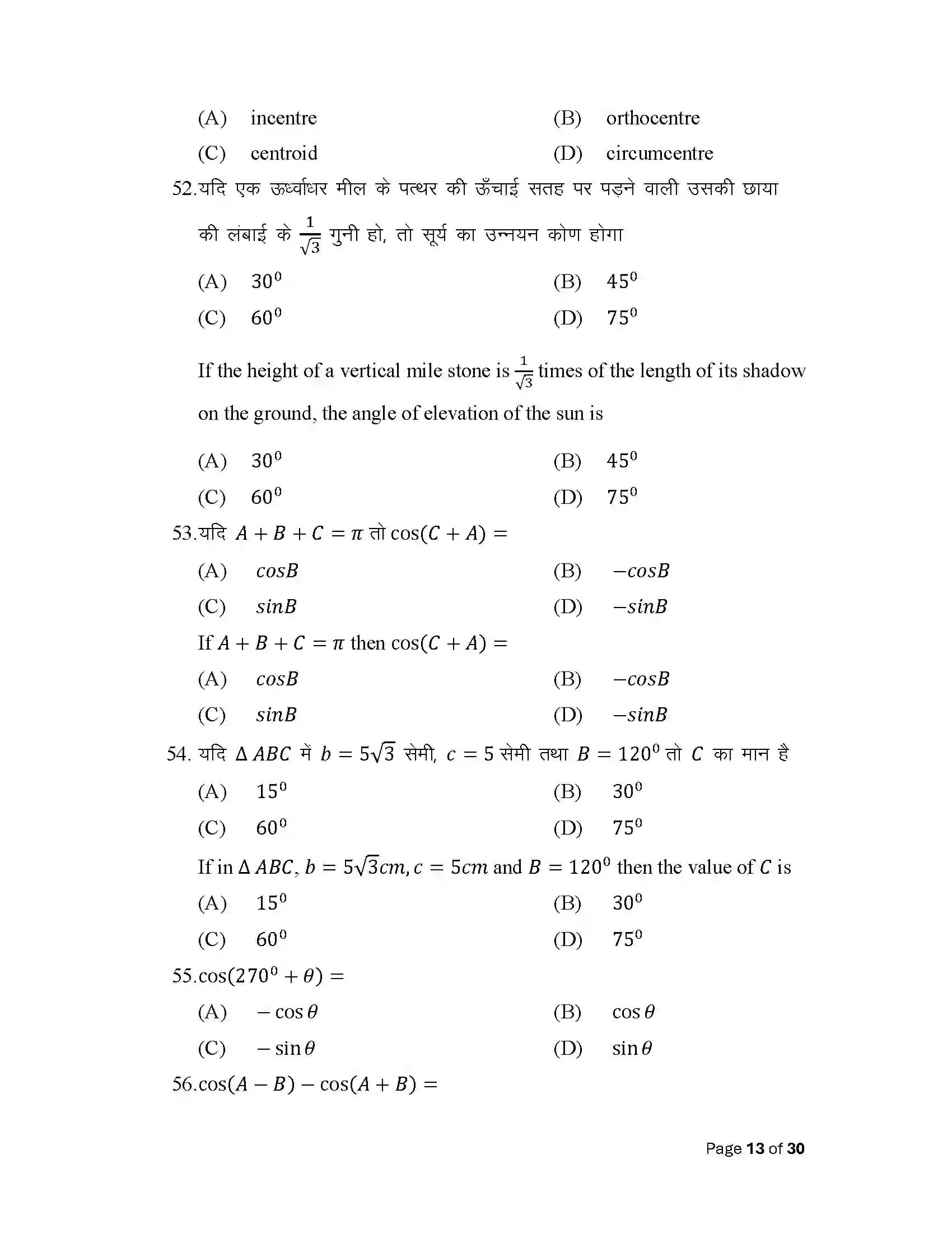 Bihar Board Class 10th 2025 Adv Math (Opt) Sample Paper 13