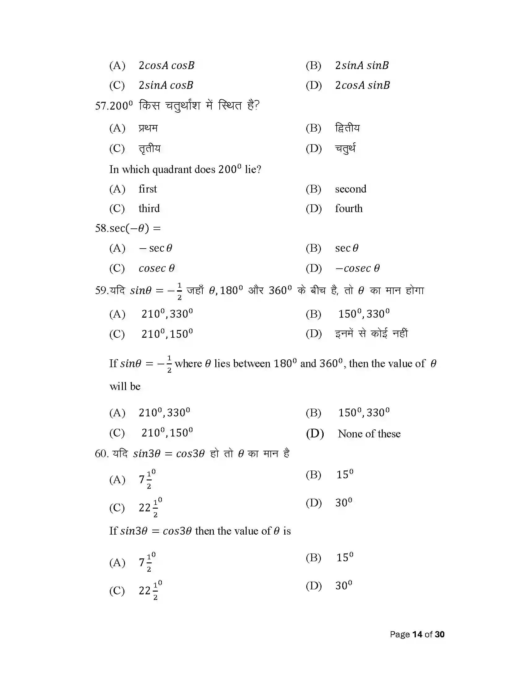Bihar Board Class 10th 2025 Adv Math (Opt) Sample Paper 14