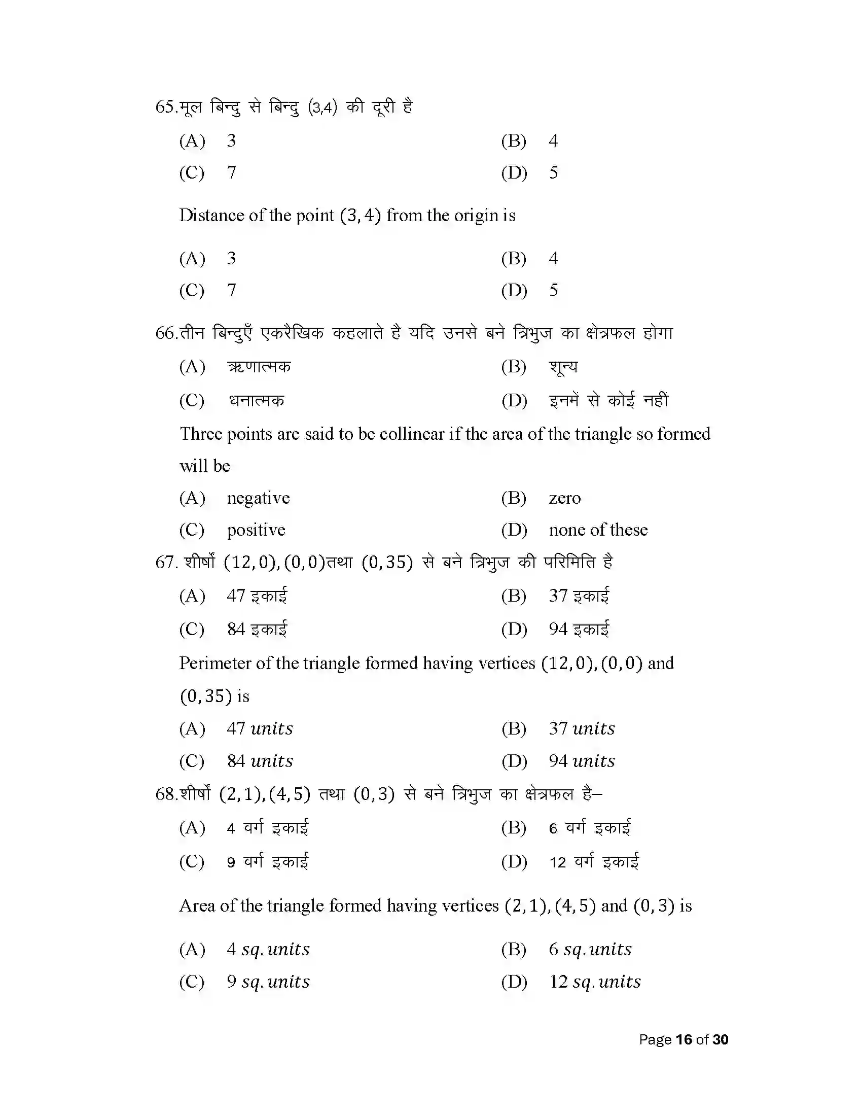 Bihar Board Class 10th 2025 Adv Math (Opt) Sample Paper 16