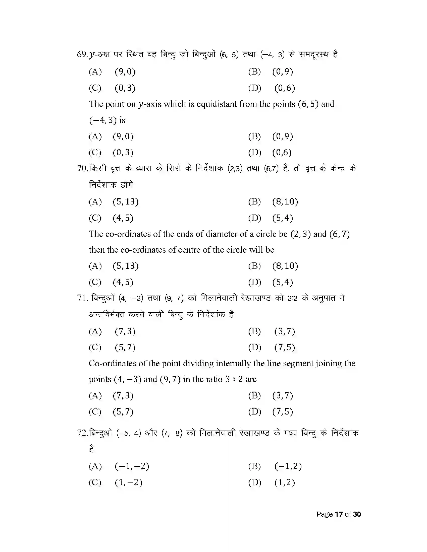 Bihar Board Class 10th 2025 Adv Math (Opt) Sample Paper 17