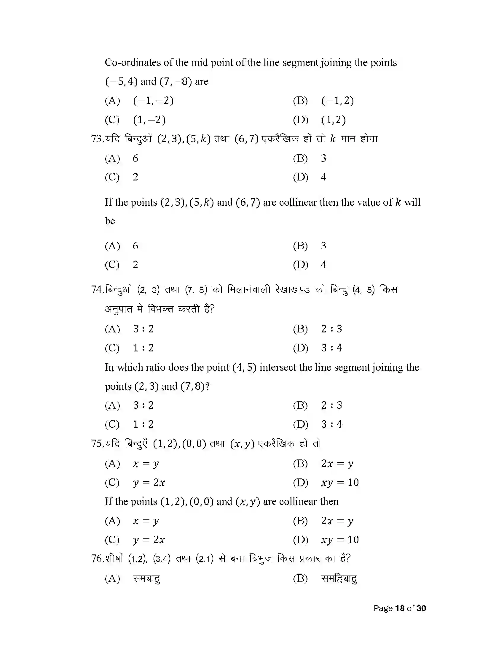 Bihar Board Class 10th 2025 Adv Math (Opt) Sample Paper 18