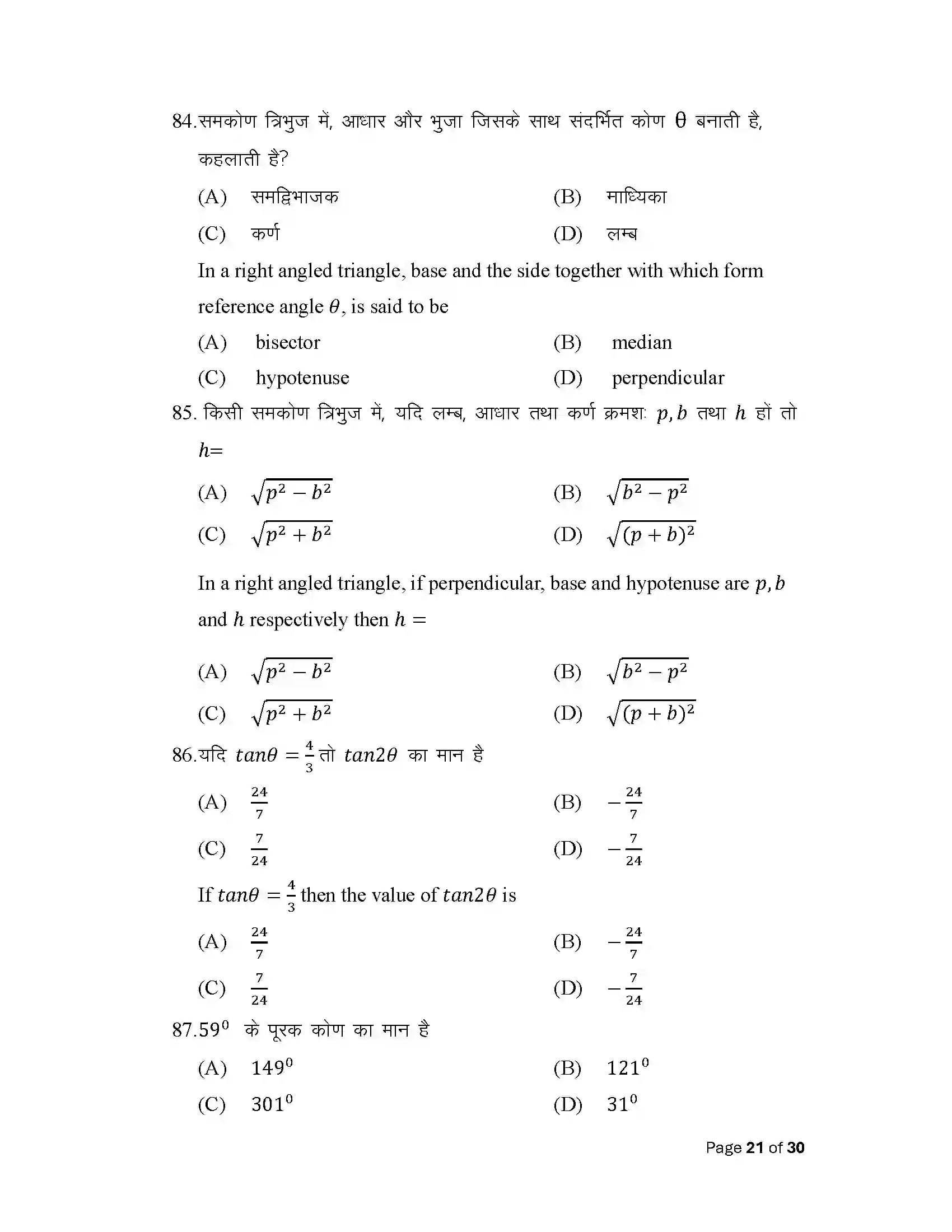 Bihar Board Class 10th 2025 Adv Math (Opt) Sample Paper 21