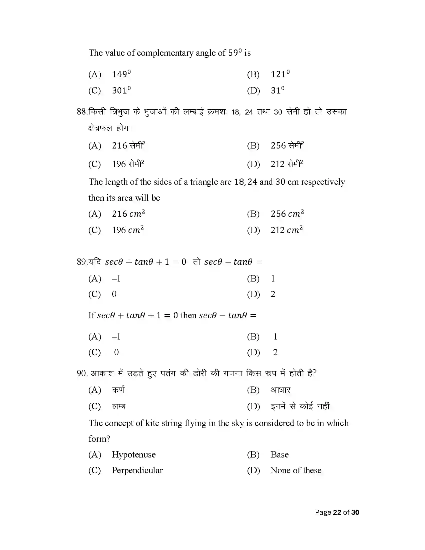 Bihar Board Class 10th 2025 Adv Math (Opt) Sample Paper 22