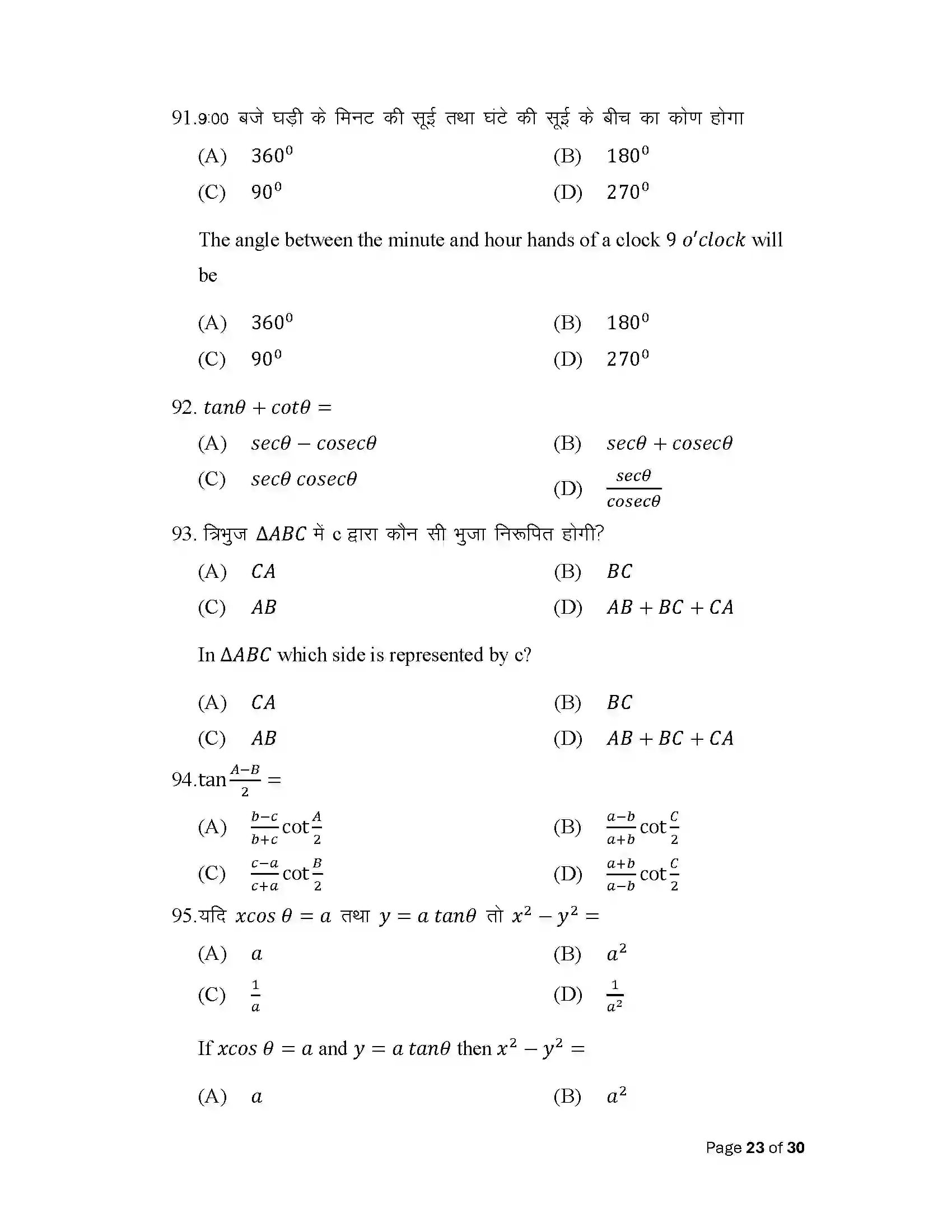 Bihar Board Class 10th 2025 Adv Math (Opt) Sample Paper 23