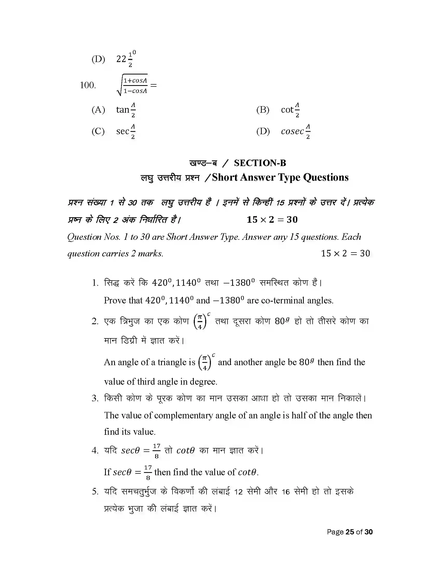 Bihar Board Class 10th 2025 Adv Math (Opt) Sample Paper 25