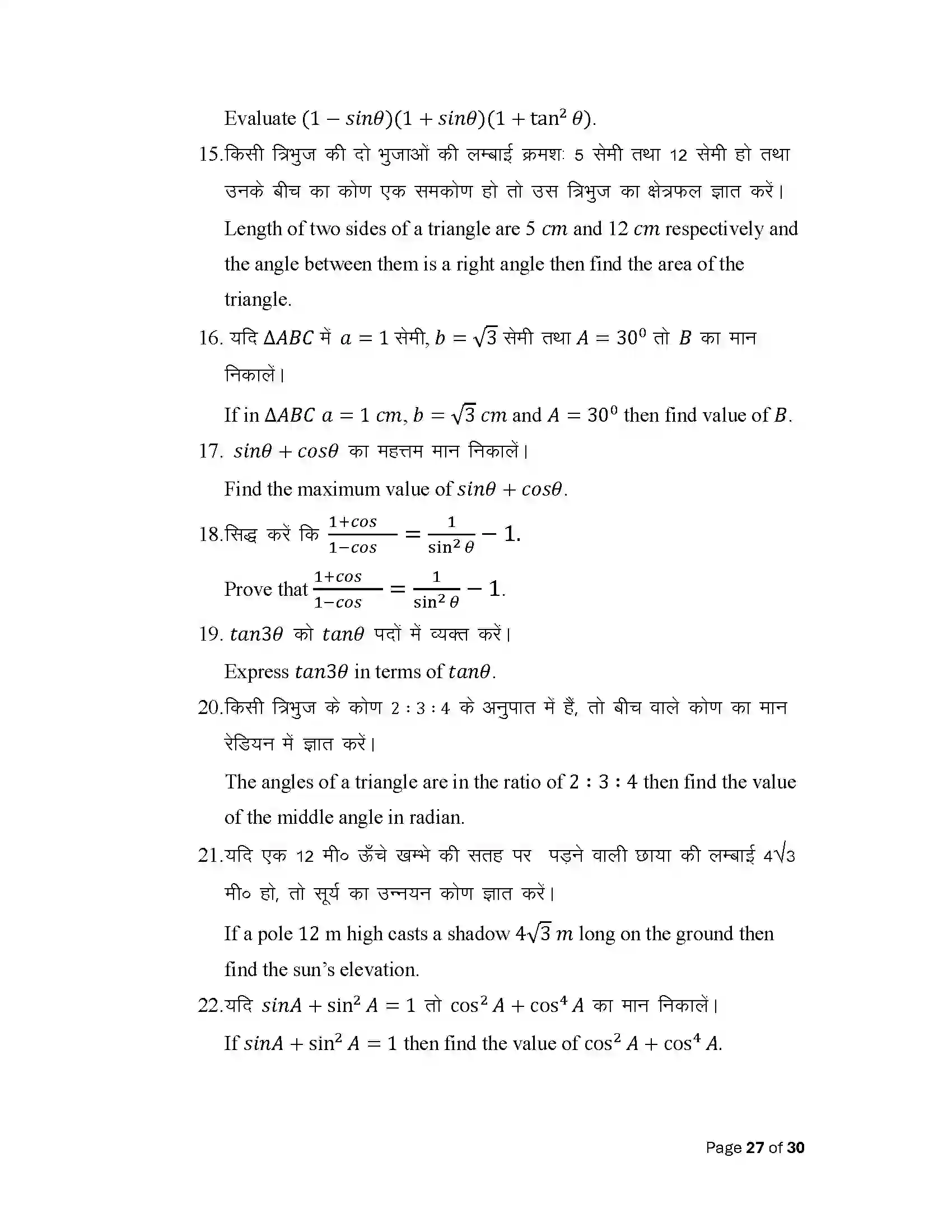Bihar Board Class 10th 2025 Adv Math (Opt) Sample Paper 27