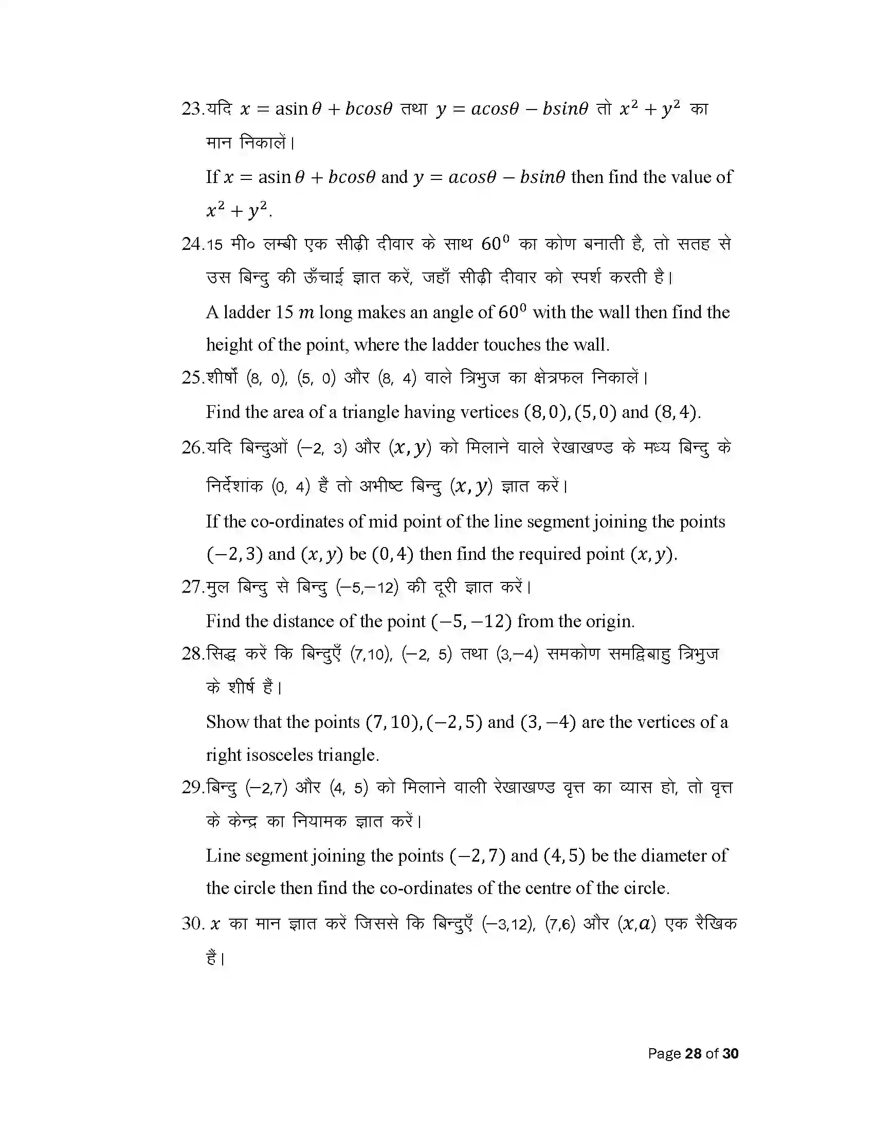 Bihar Board Class 10th 2025 Adv Math (Opt) Sample Paper 28