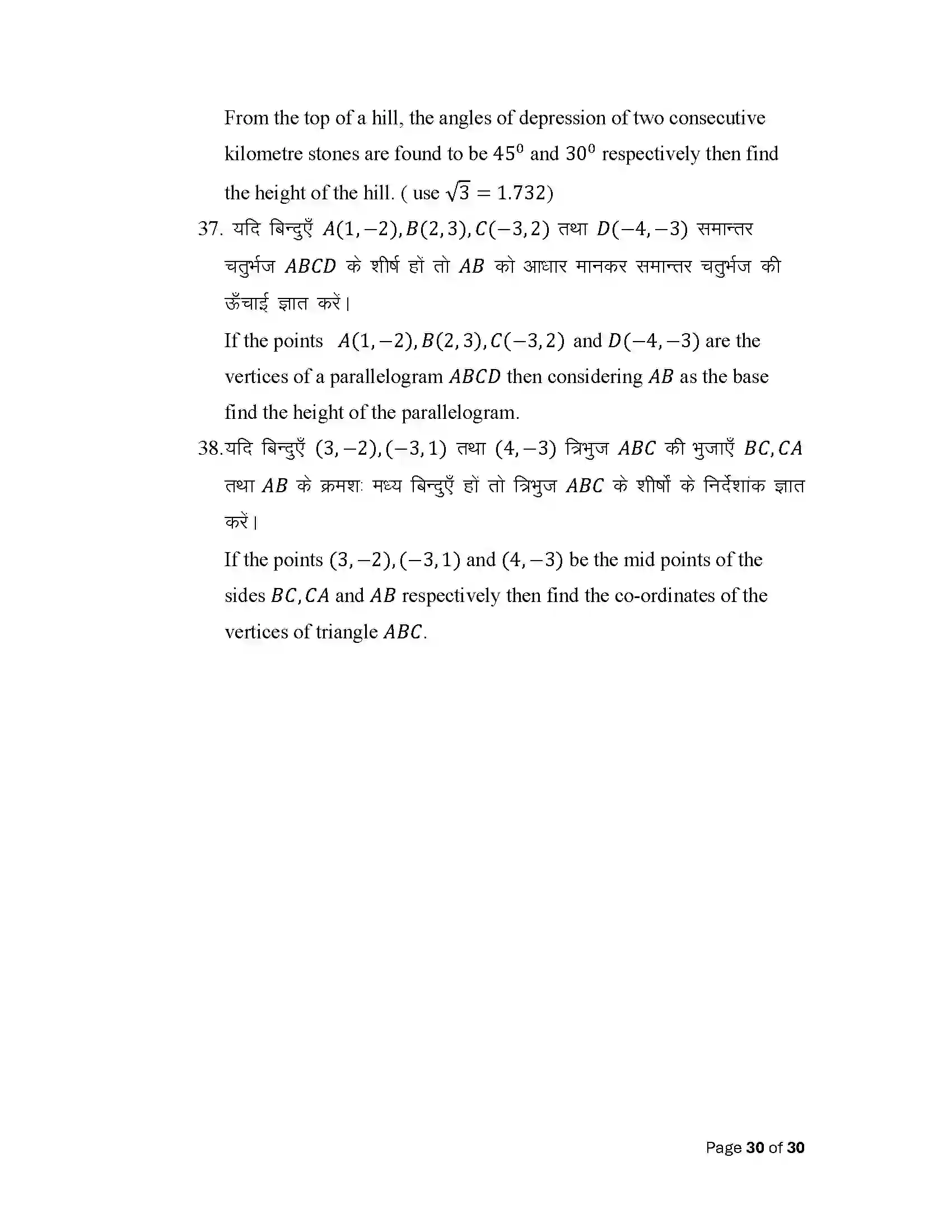 Bihar Board Class 10th 2025 Adv Math (Opt) Sample Paper 30