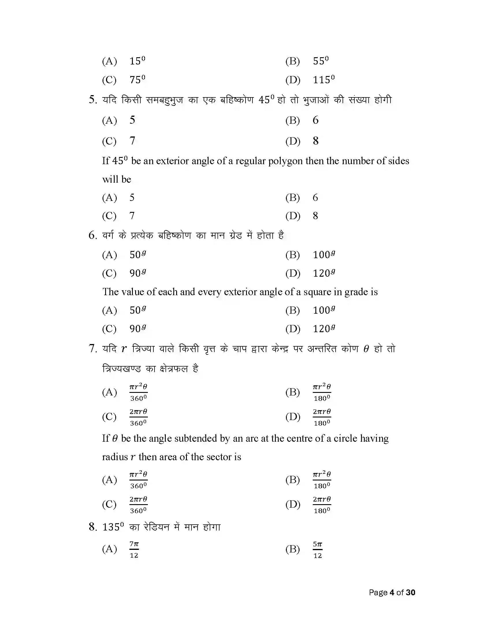 Bihar Board Class 10th 2025 Adv Math (Opt) Sample Paper 4