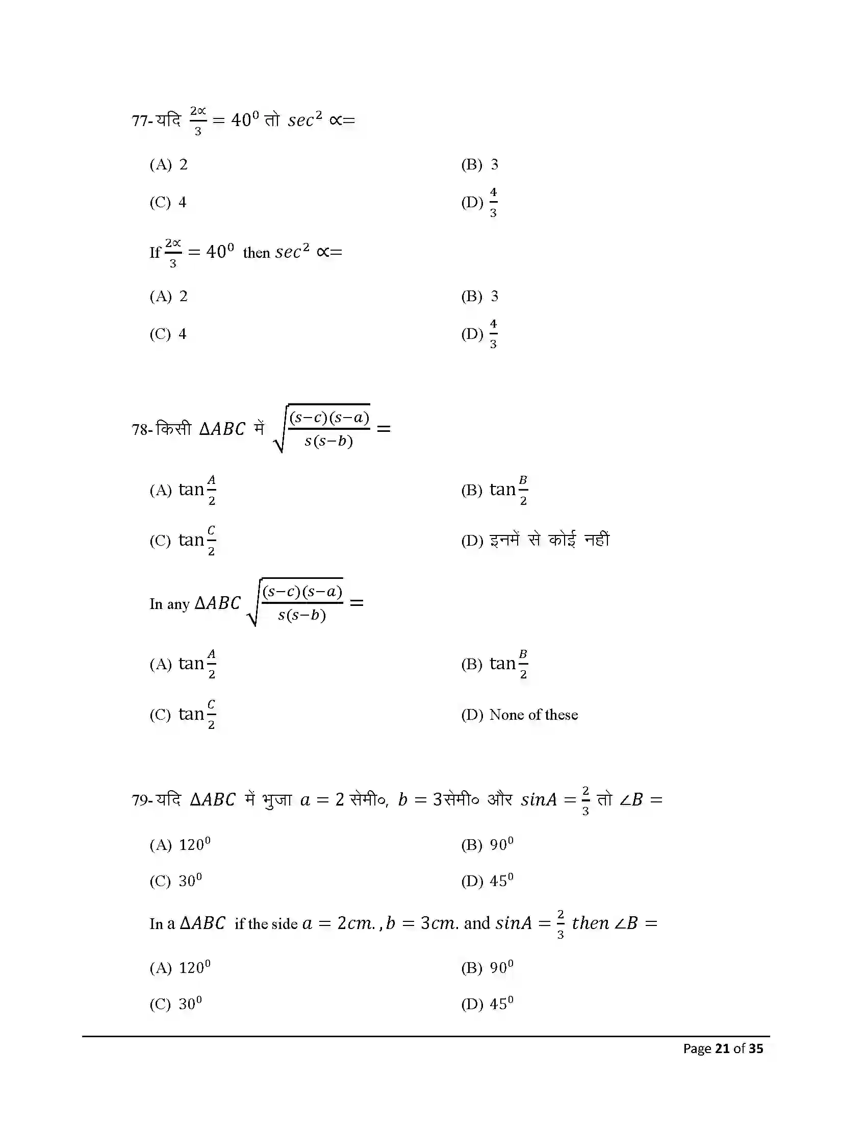 Bihar Board Class 10th 2026 Adv Math (Opt) Sample Paper 21